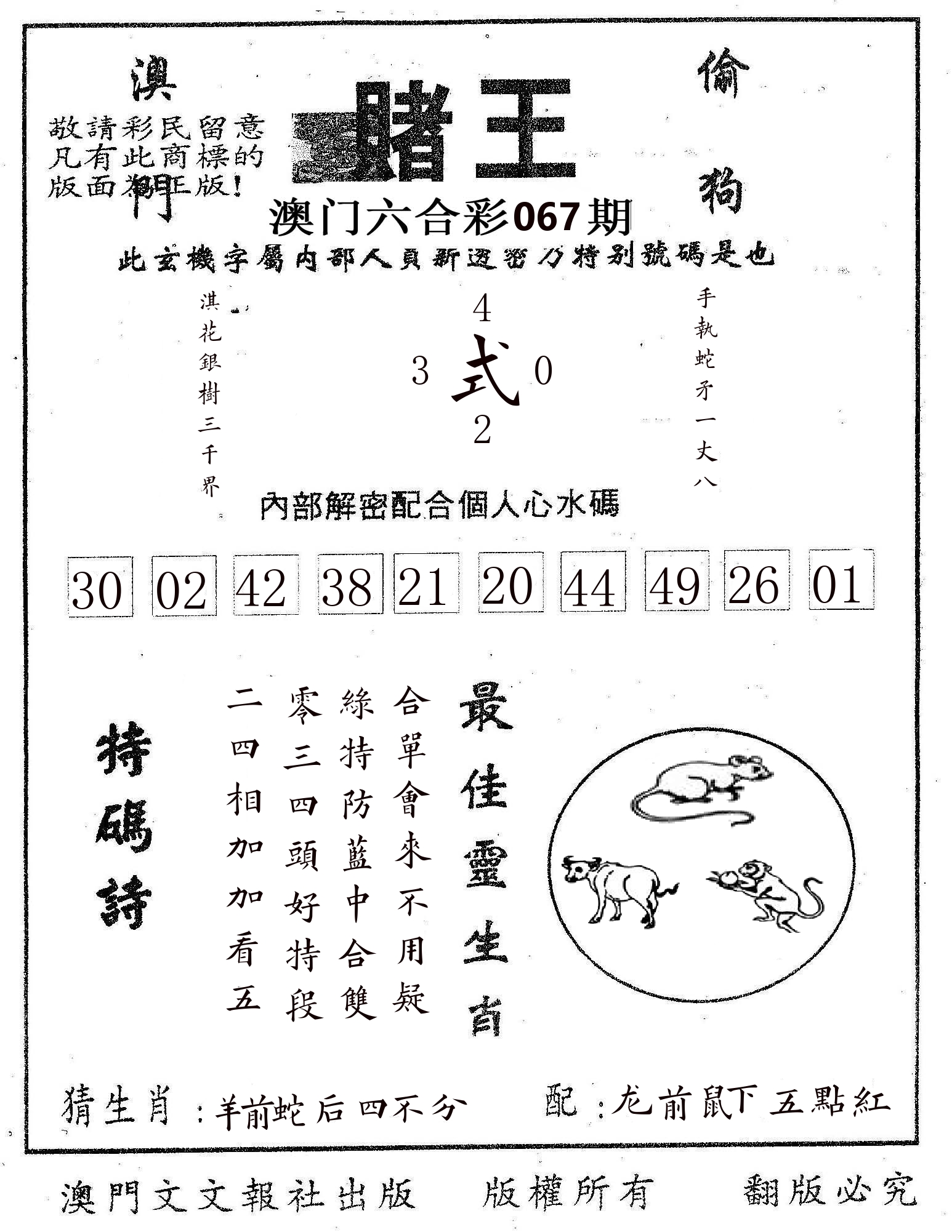 赌王 第67期