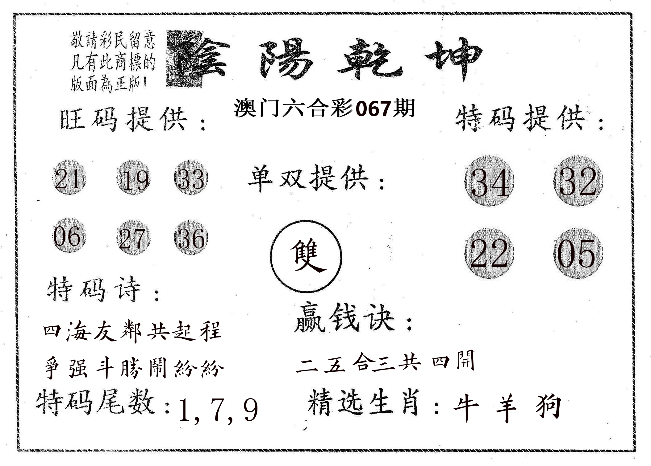阴阳乾坤 第67期