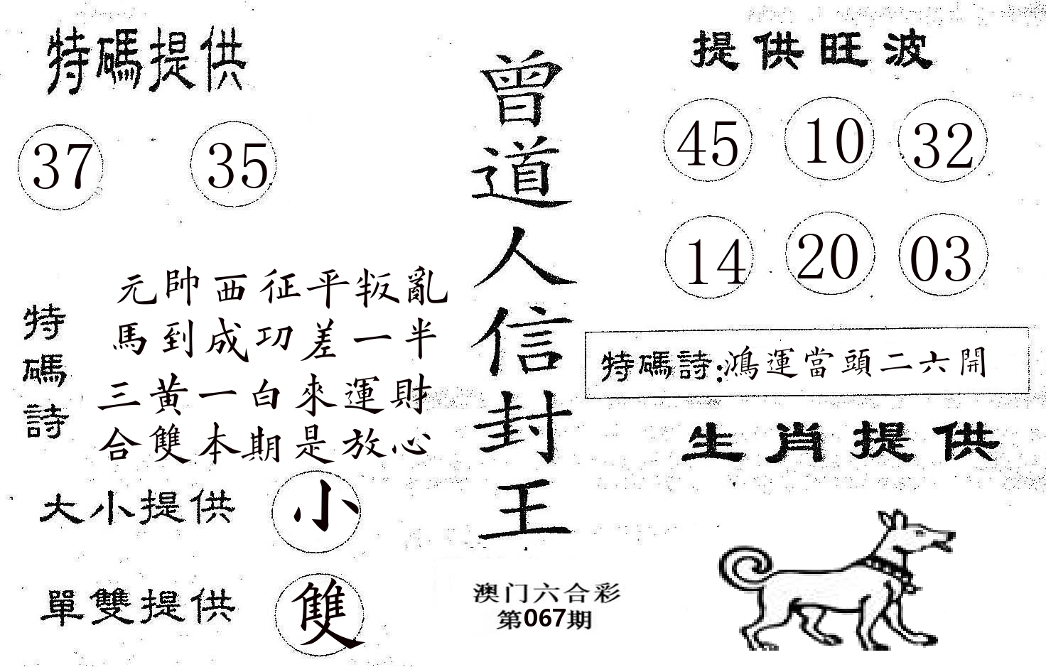 曾信封王 第67期