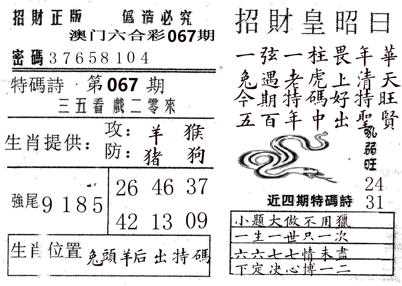 招财皇 第67期