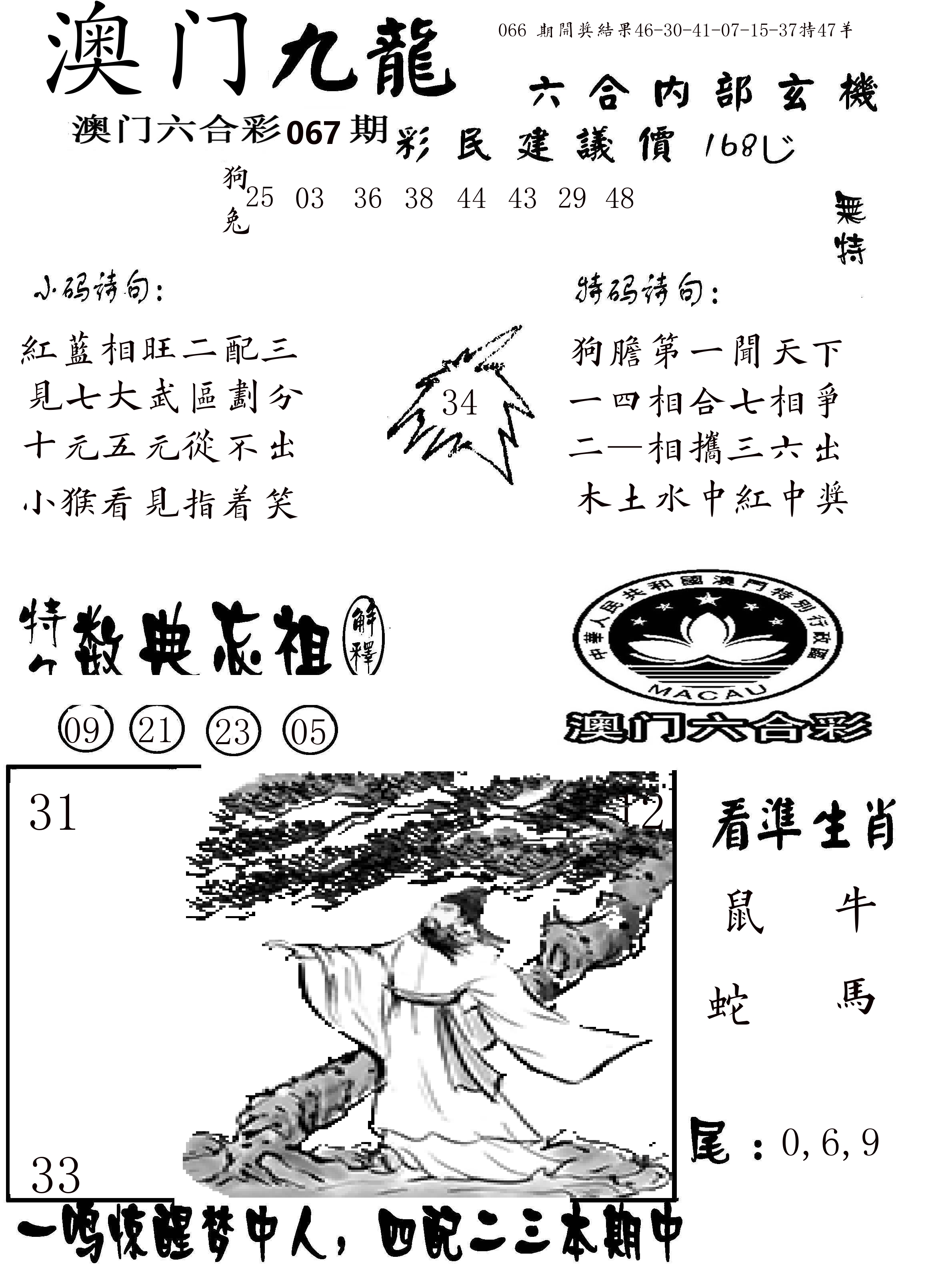 澳门传真1 第67期
