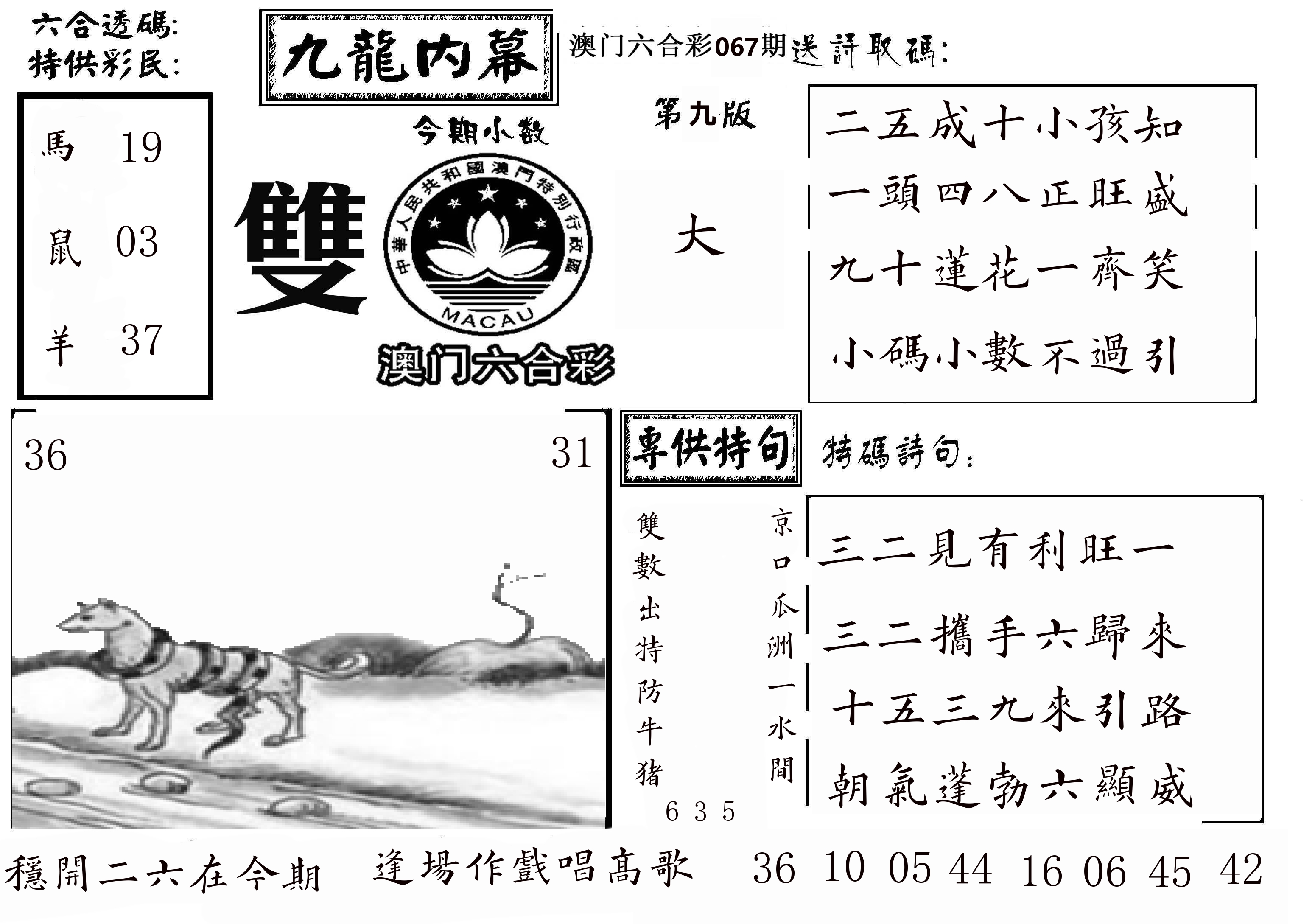 澳门传真3 第67期