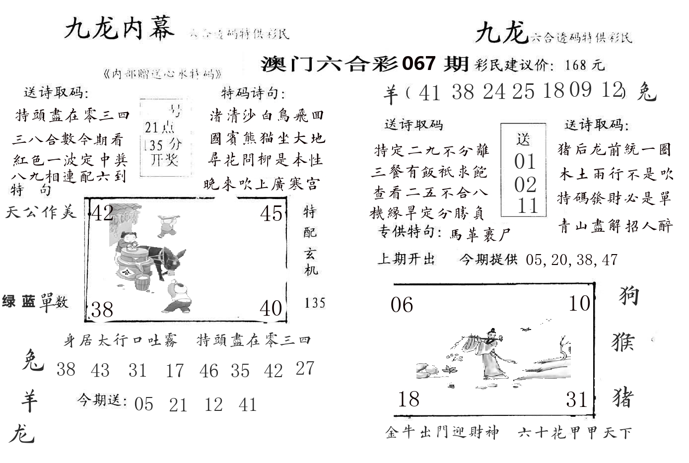 九龙内幕 第67期
