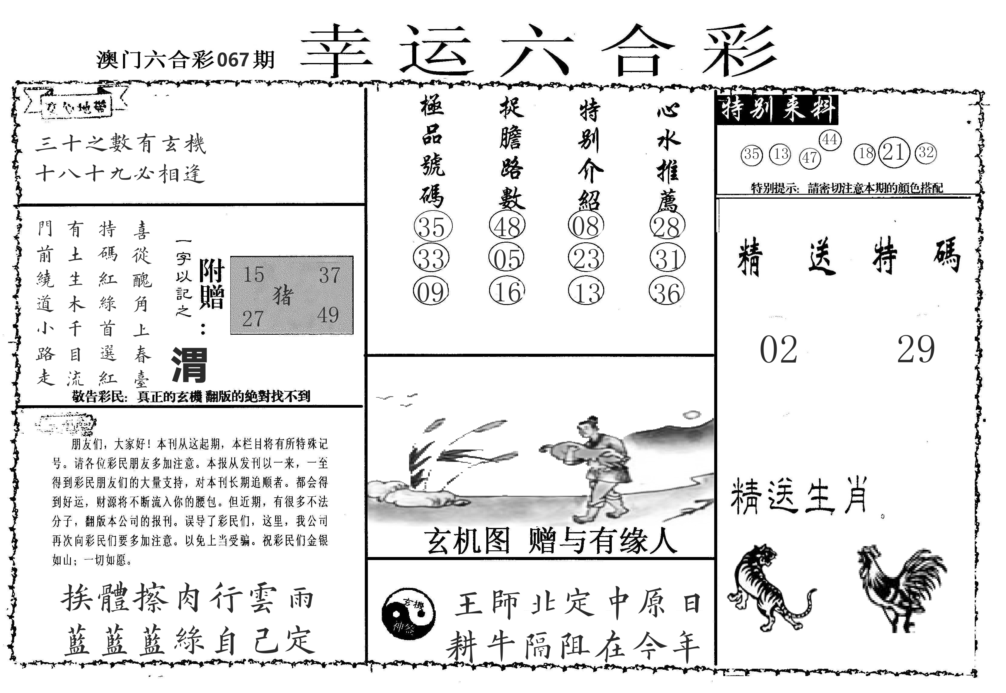 老幸运六合 第67期