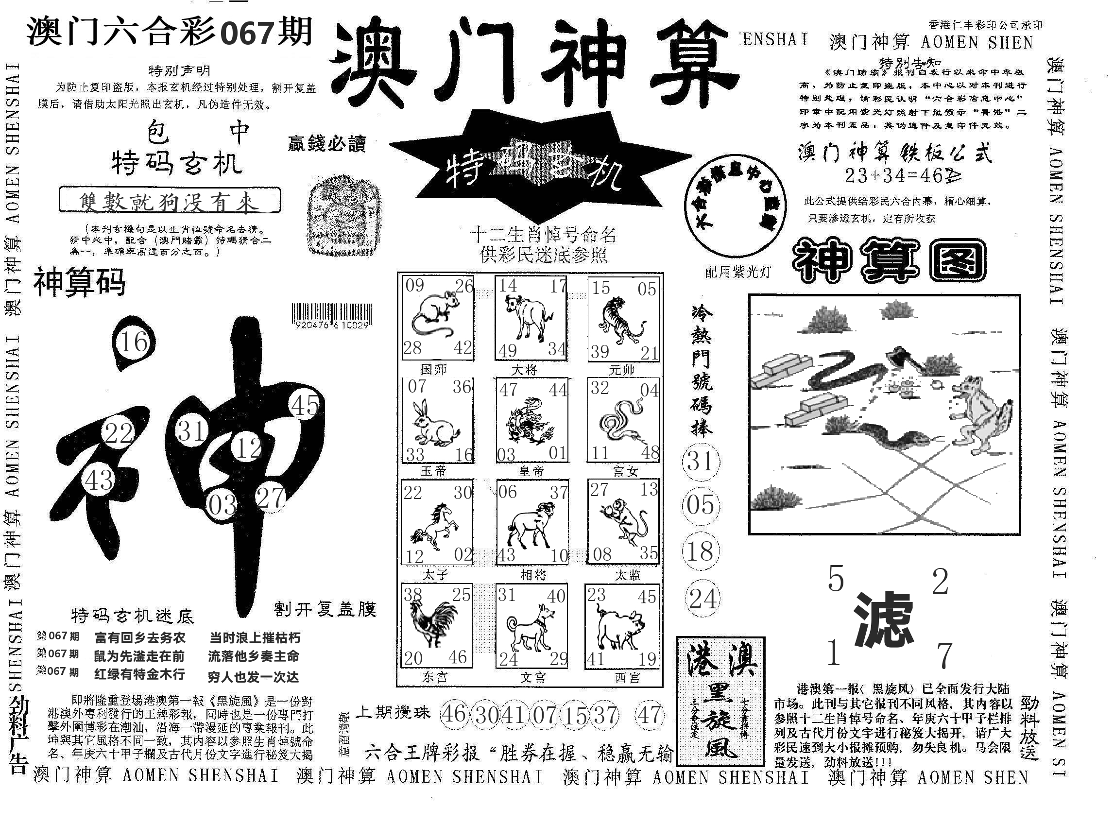 澳门神算 第67期