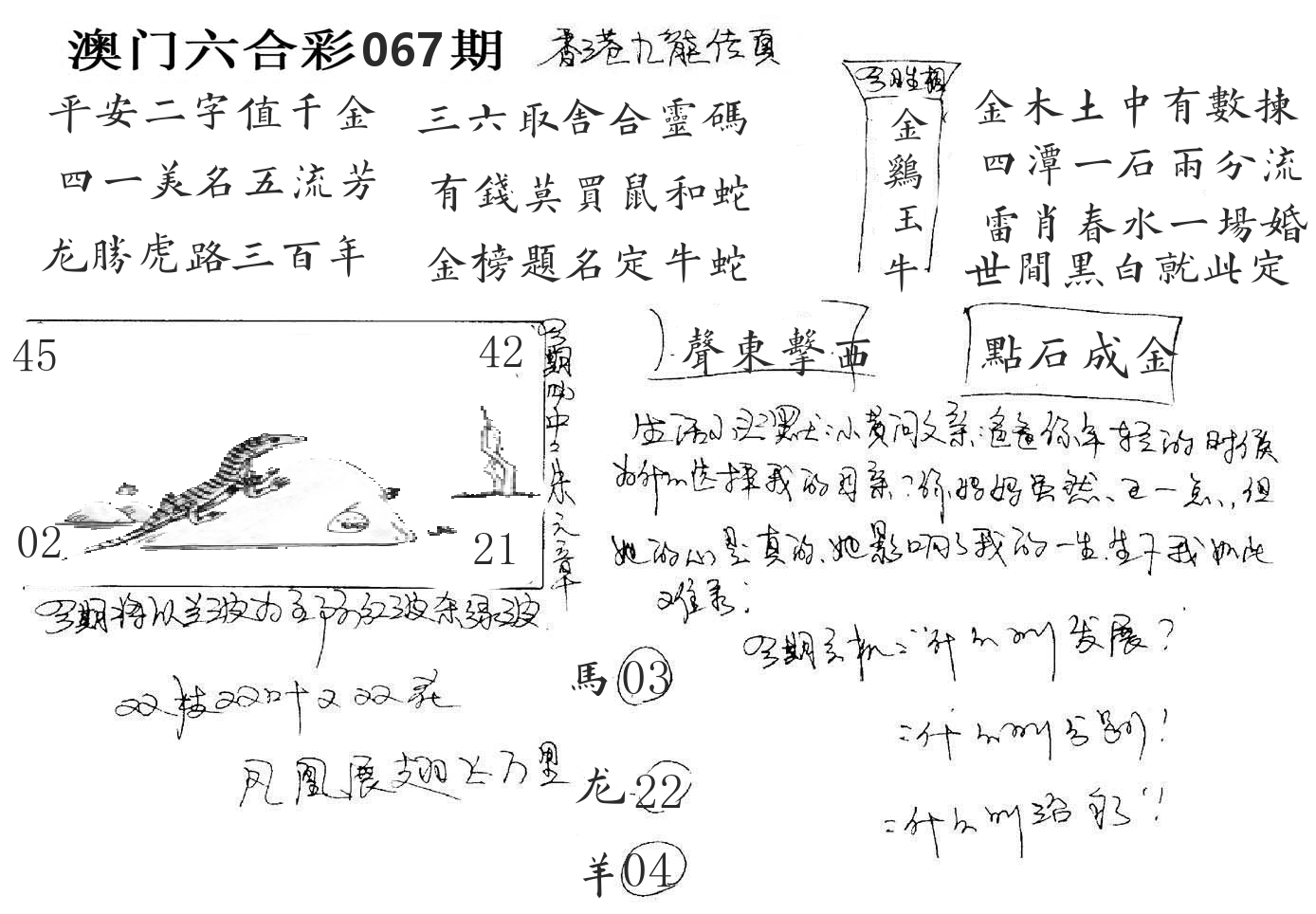 澳门手写九龙 第67期