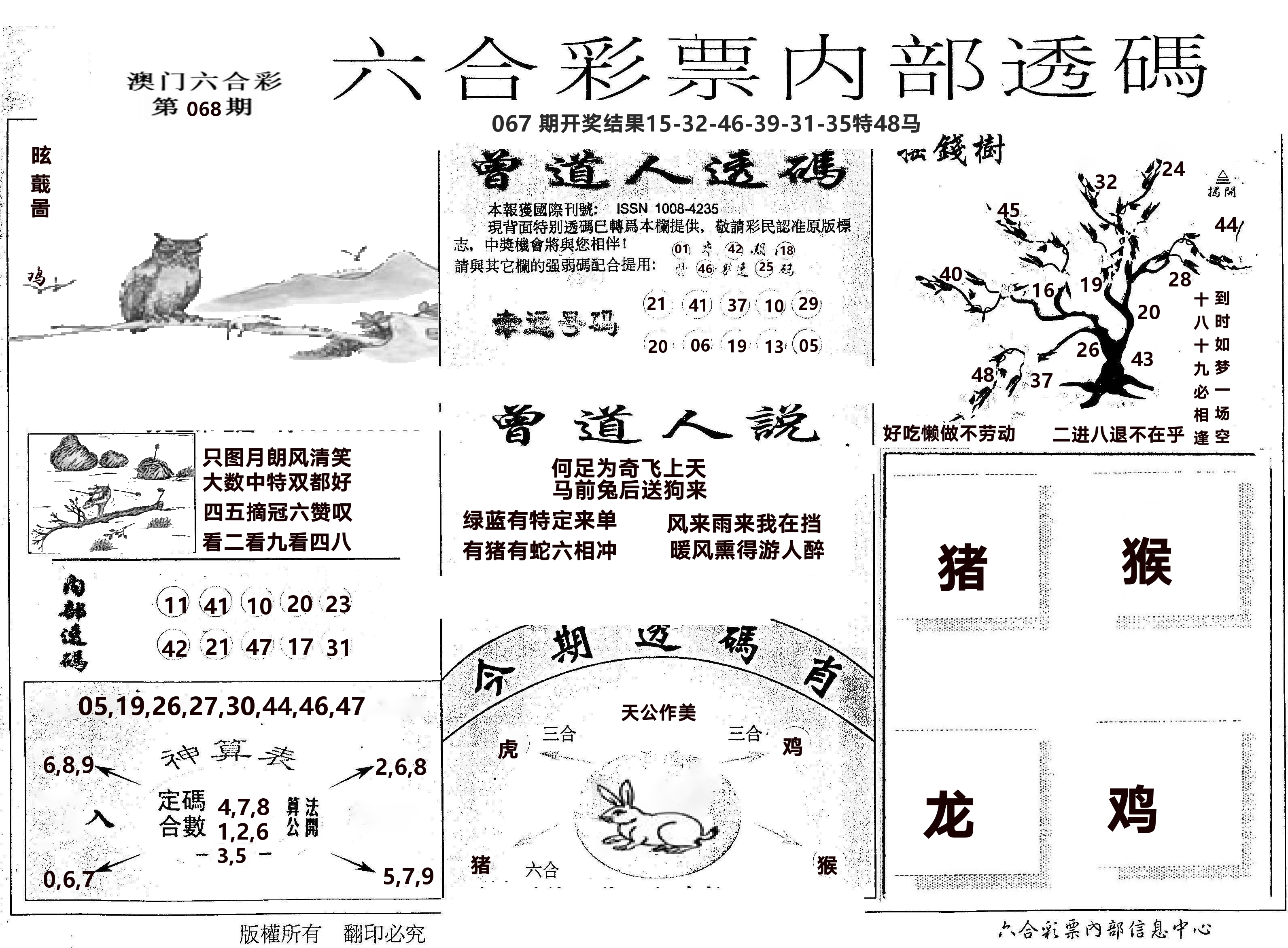 内部透码(信封) 第68期