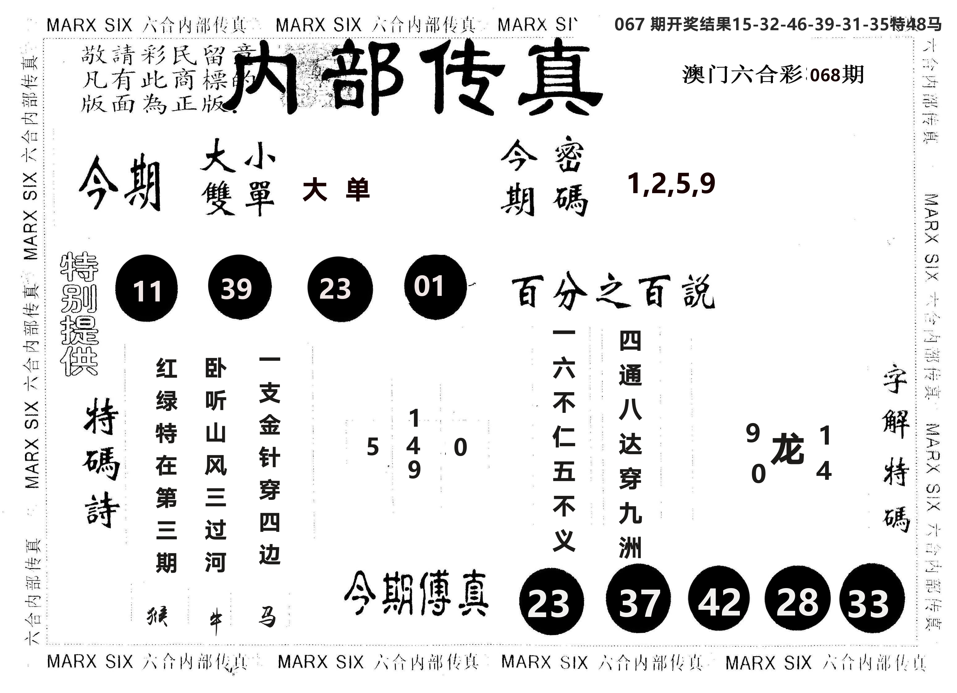 另版内部传真 第68期