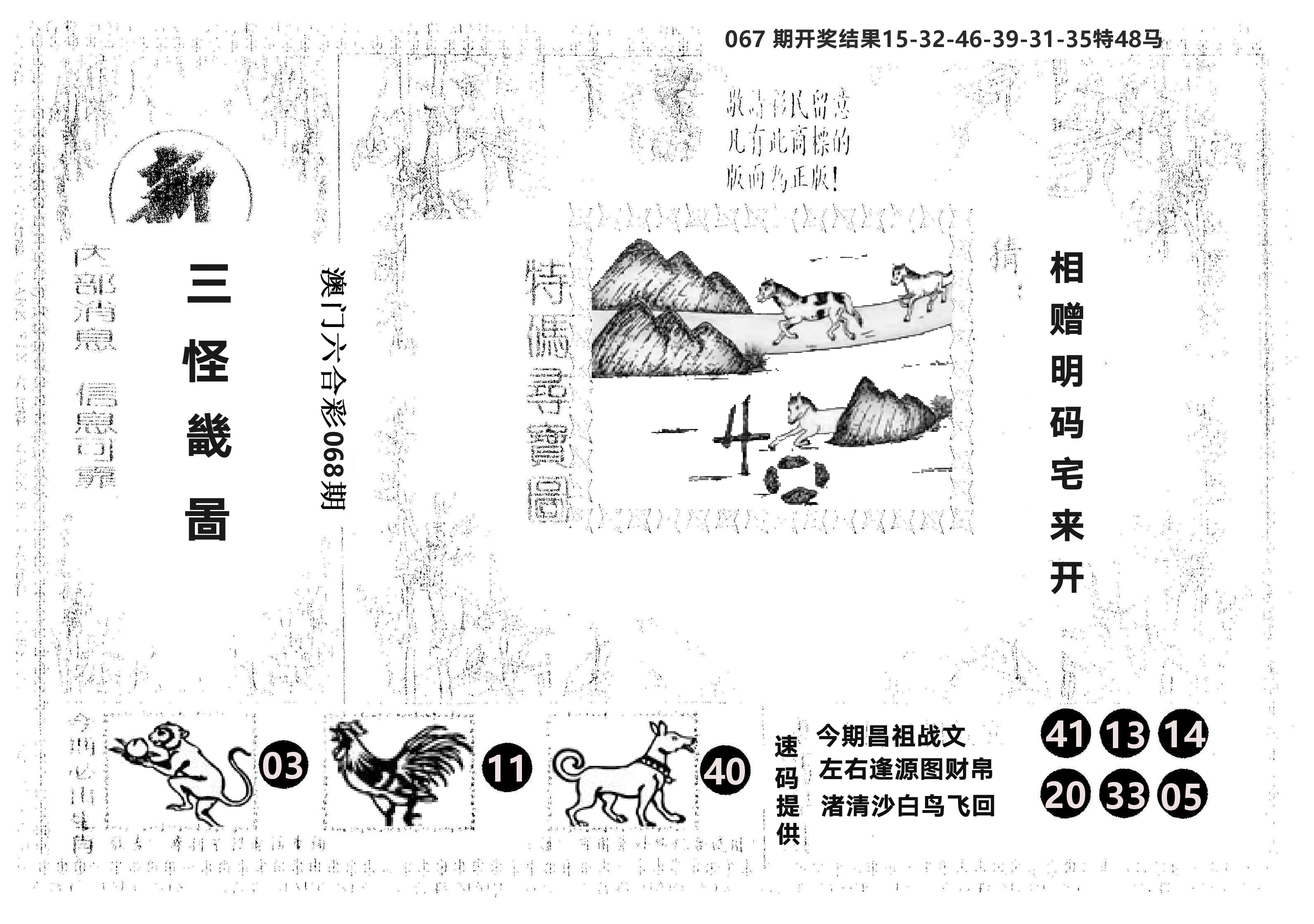 另版新三怪 第68期