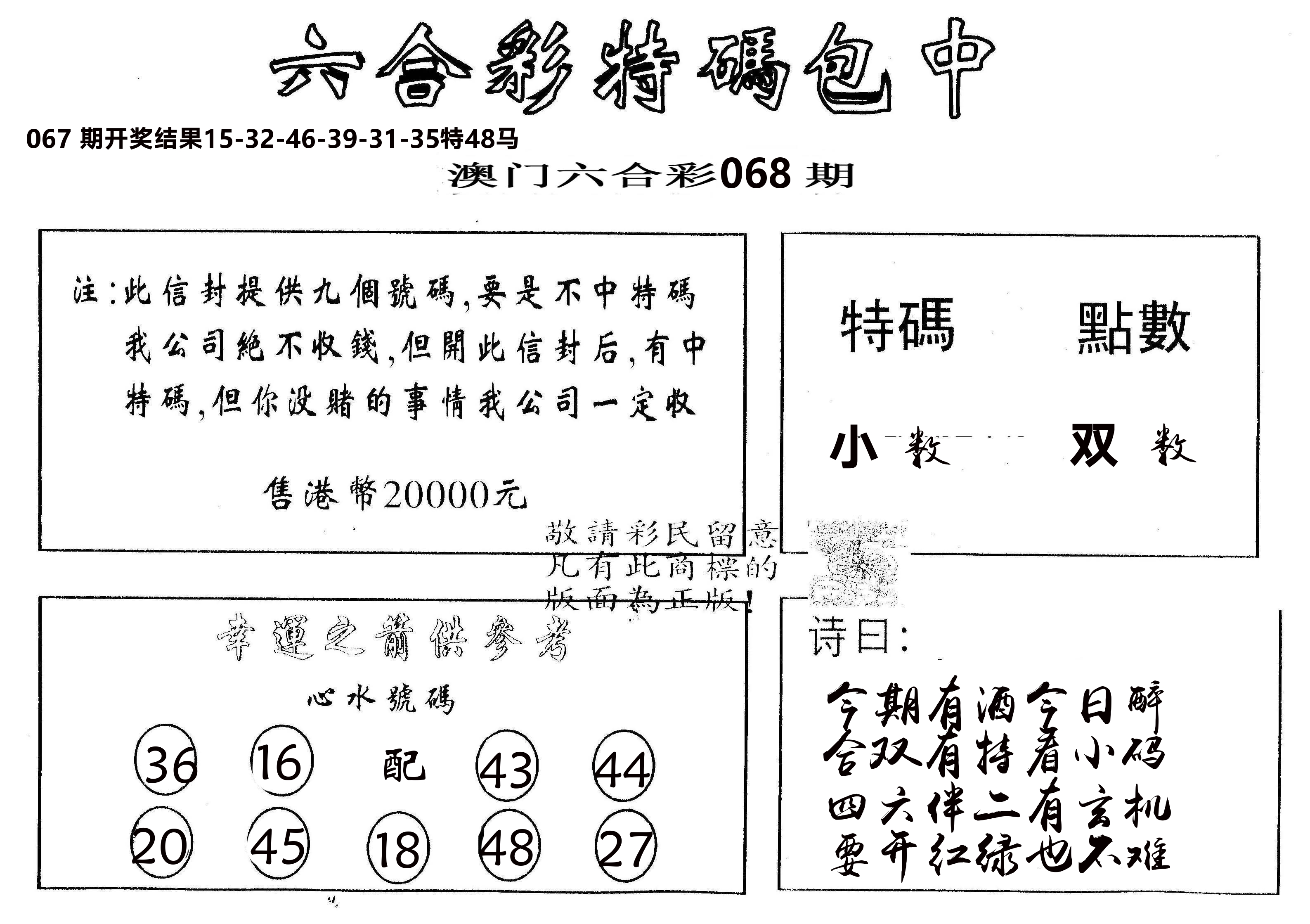 另版2000包中特 第68期
