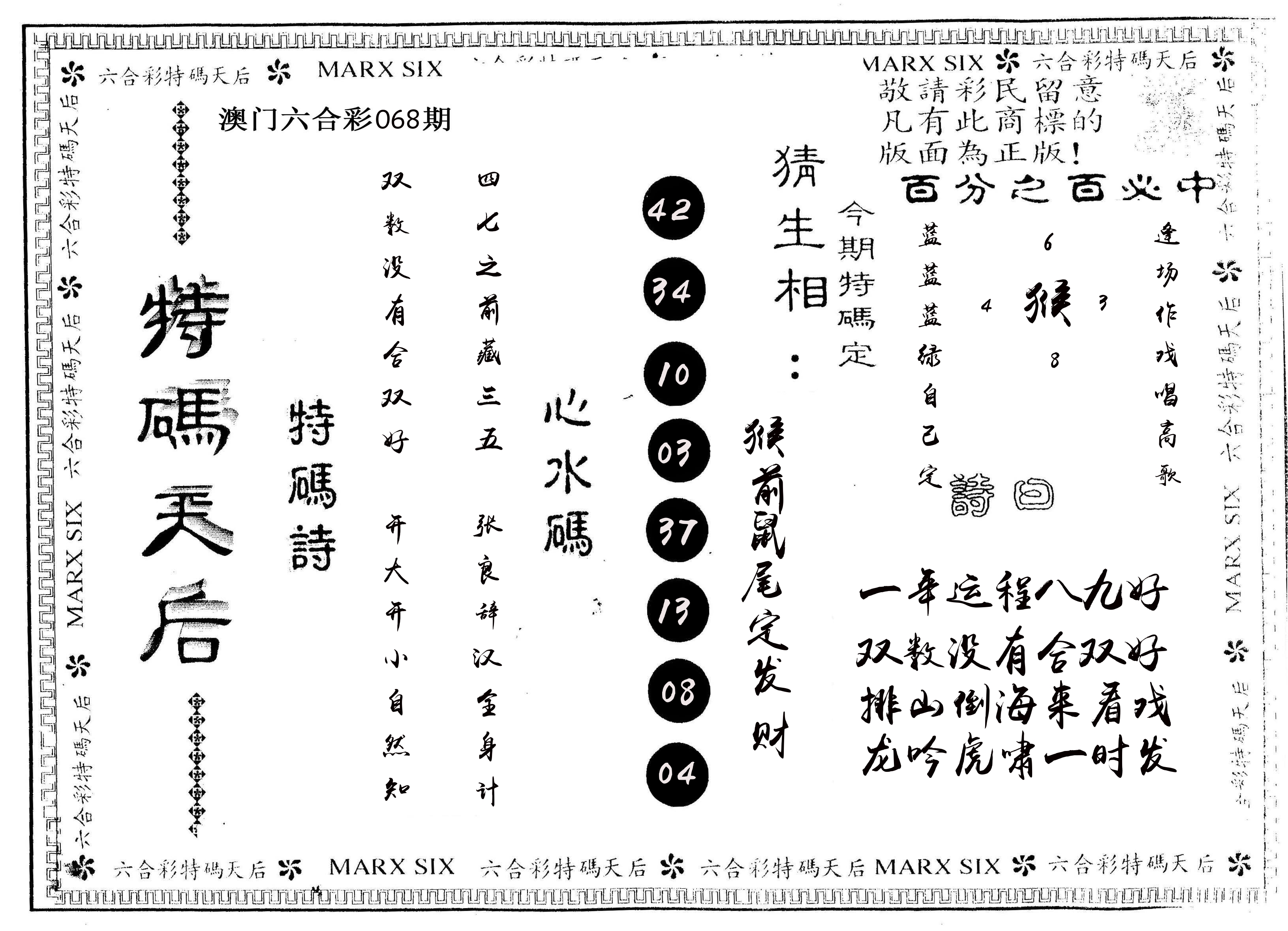 另版特码天后 第68期