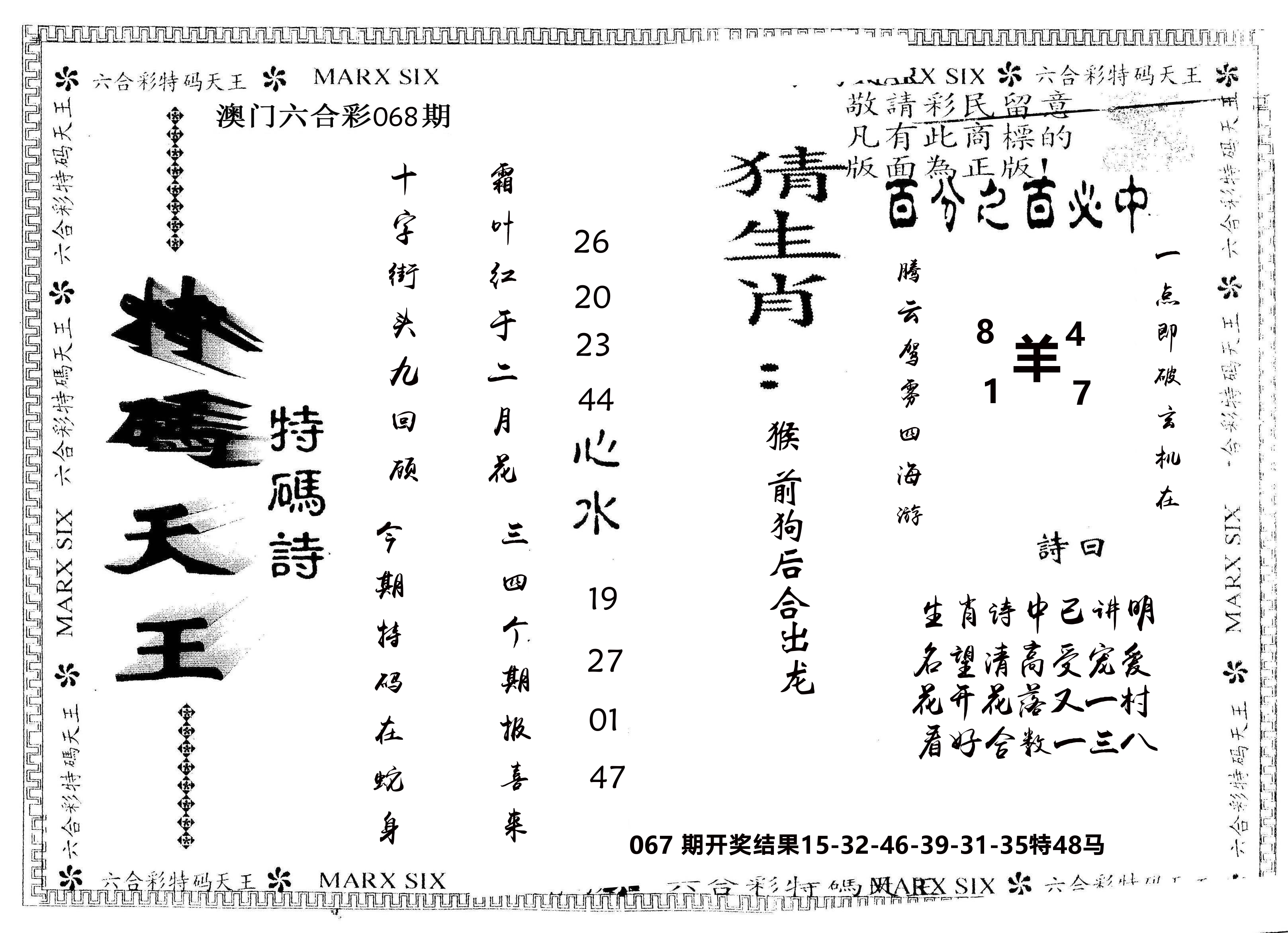 另版特码天王 第68期