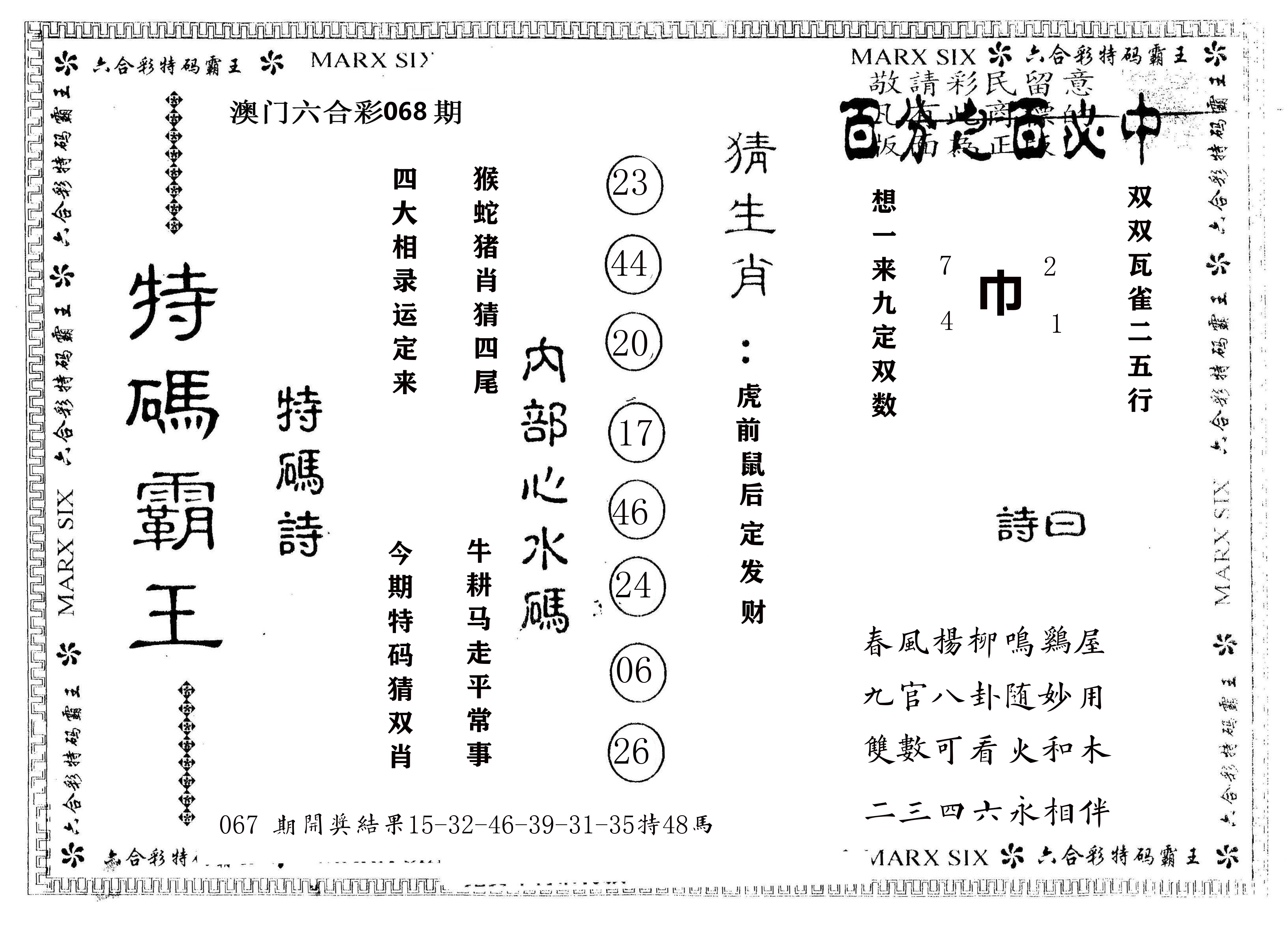另版特码霸王 第68期
