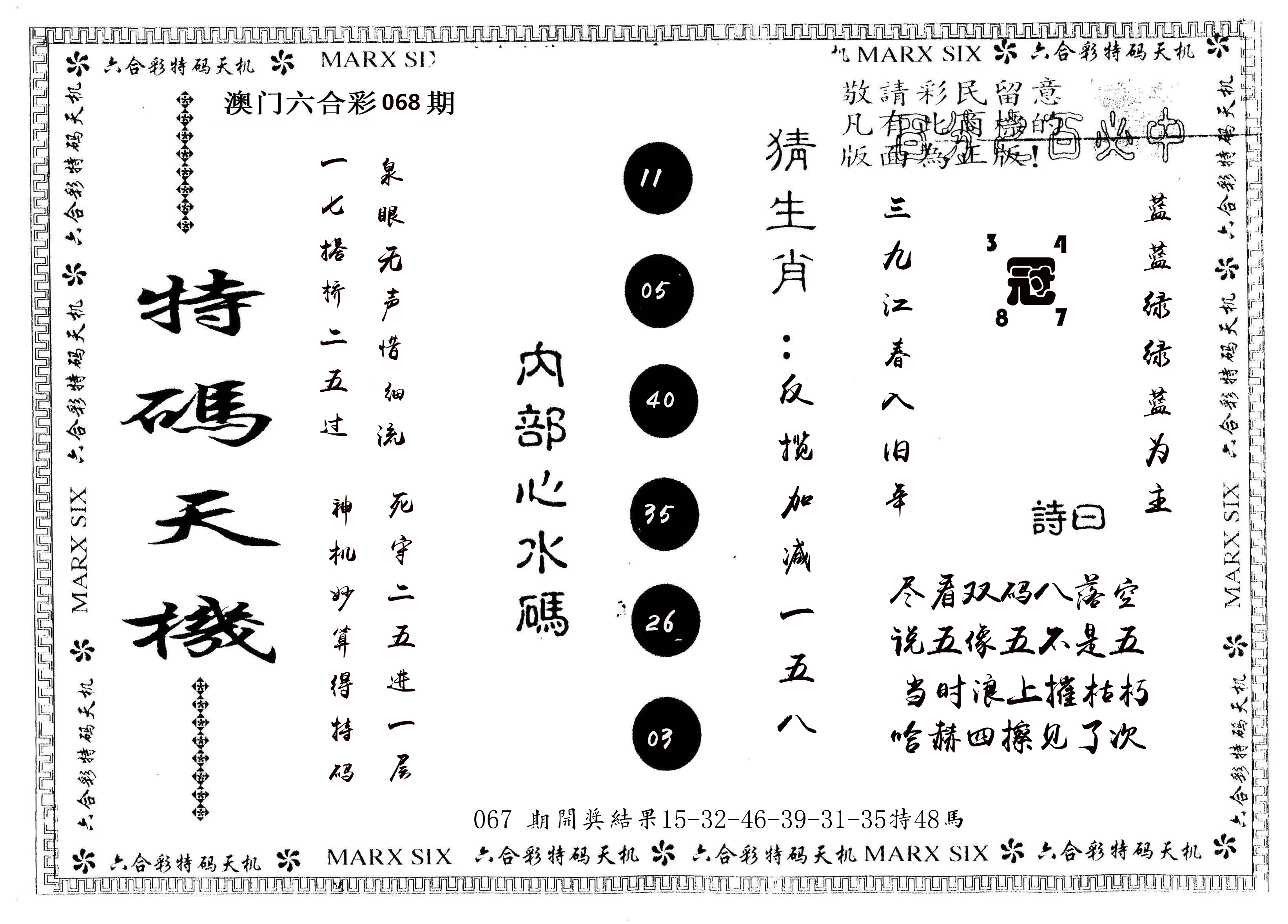 另版特码天机 第68期