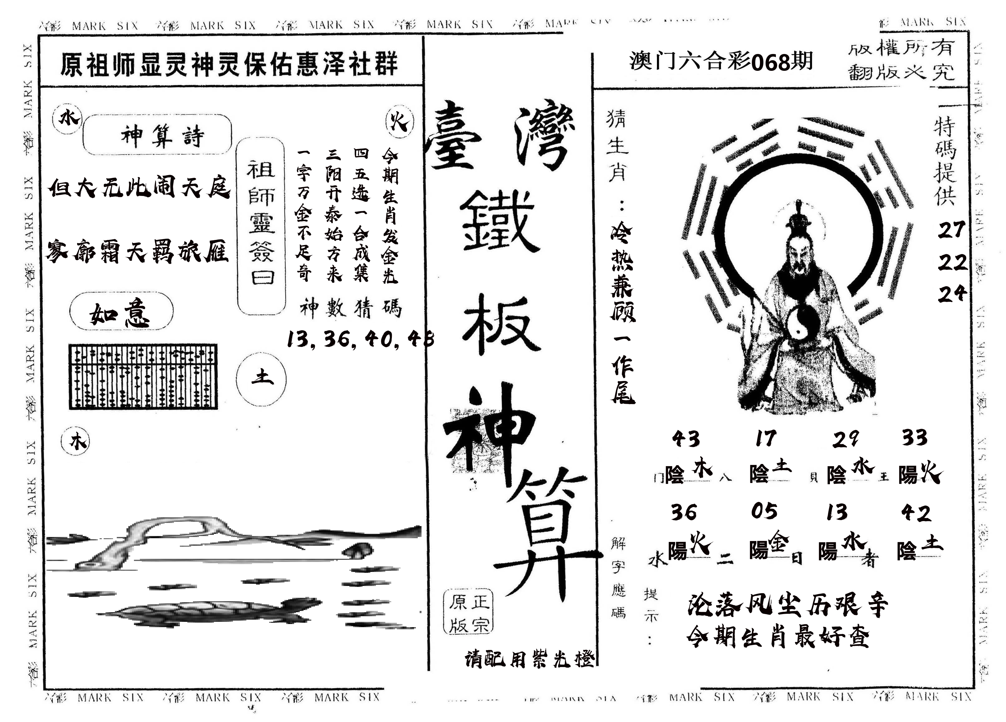 另版台湾铁板 第68期