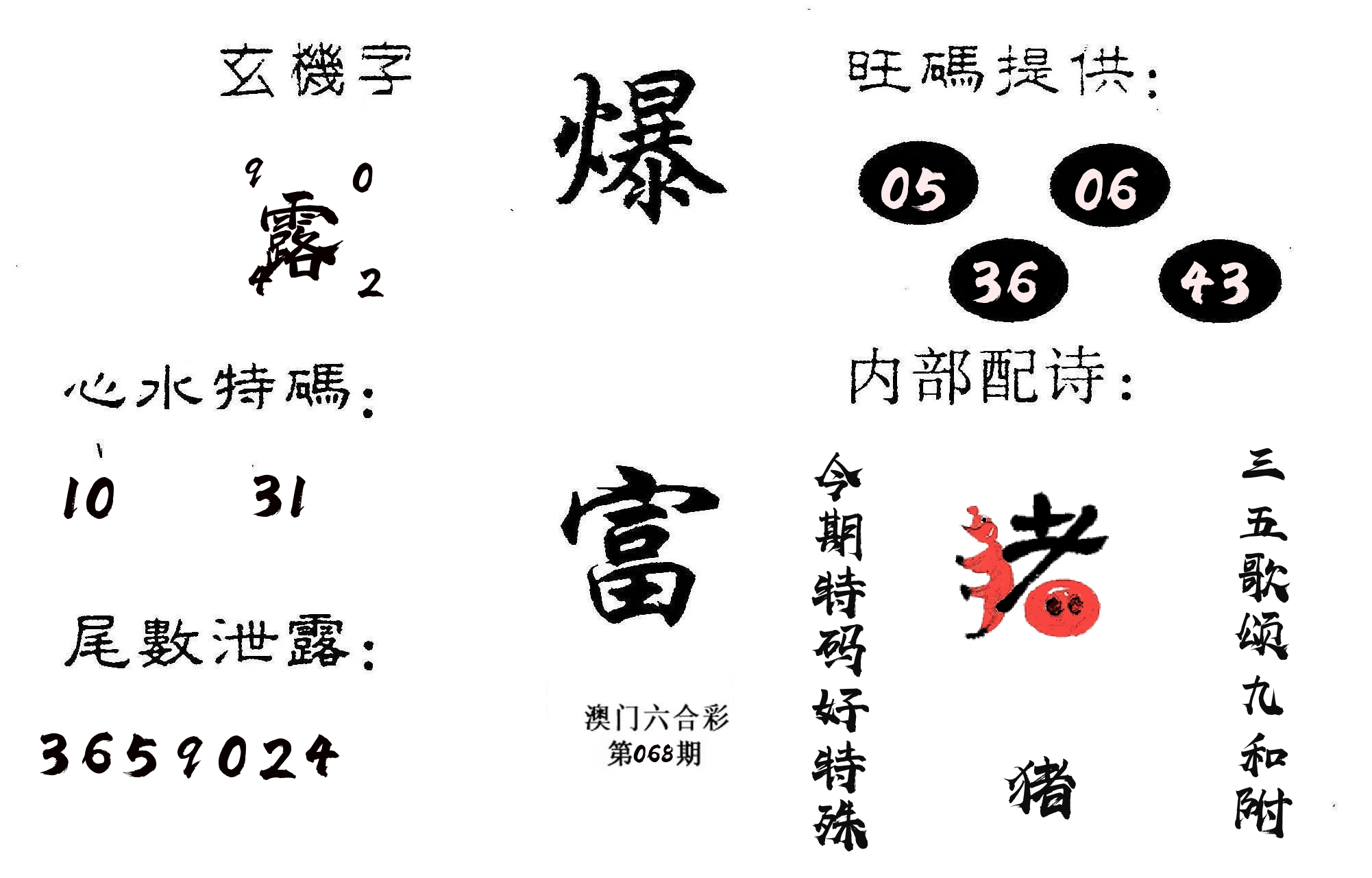 爆富 第68期