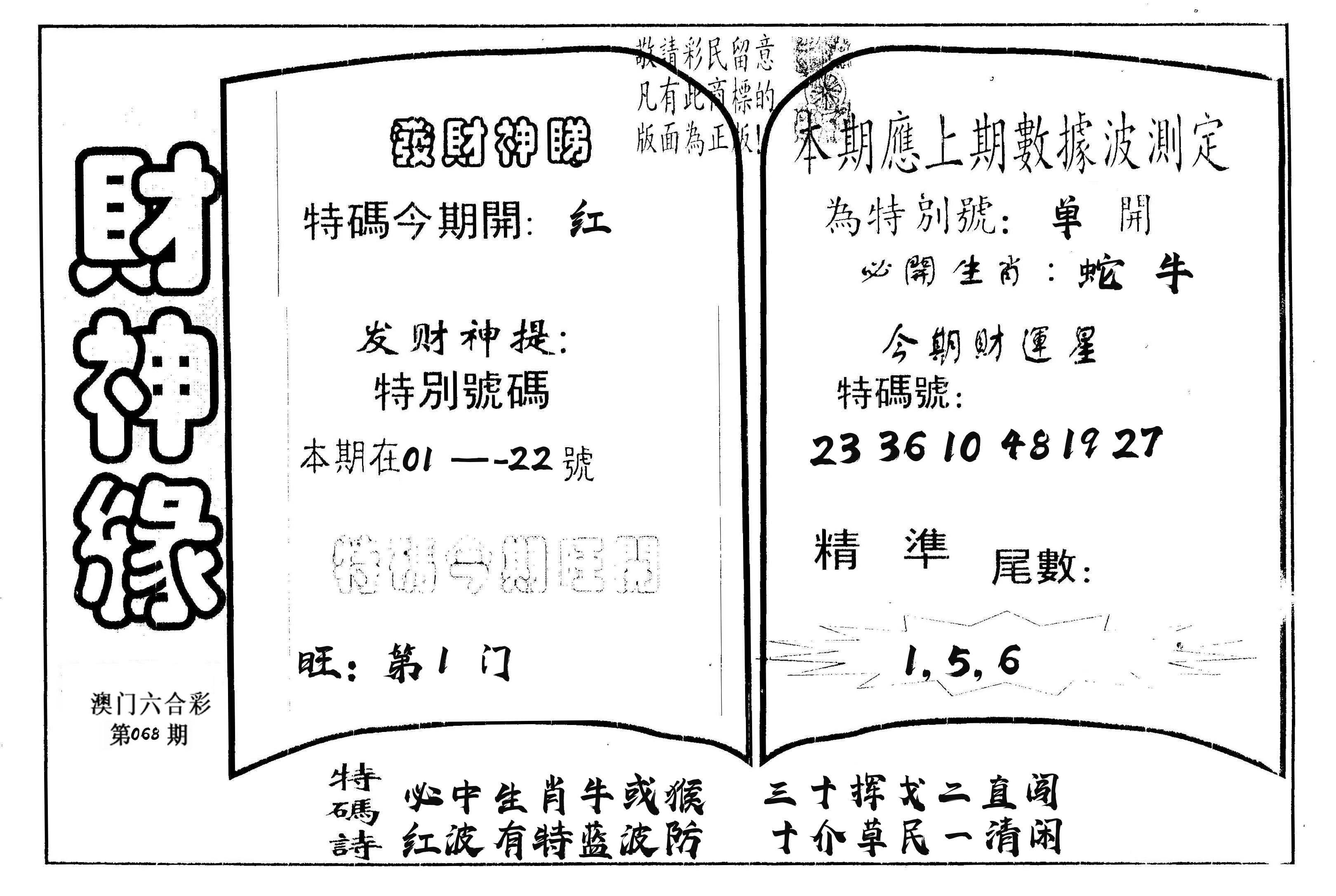财神缘 第68期