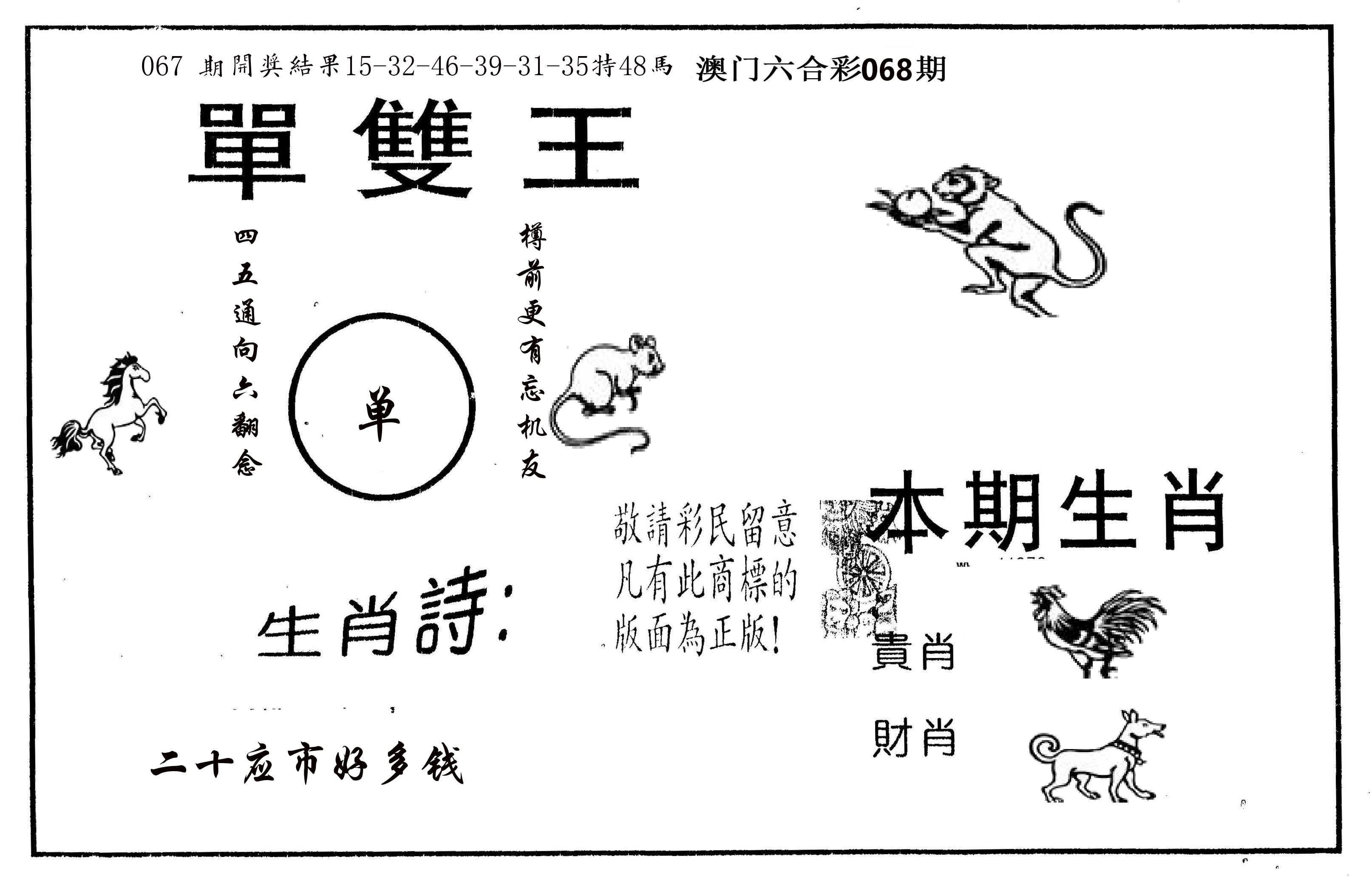 单双王A 第68期