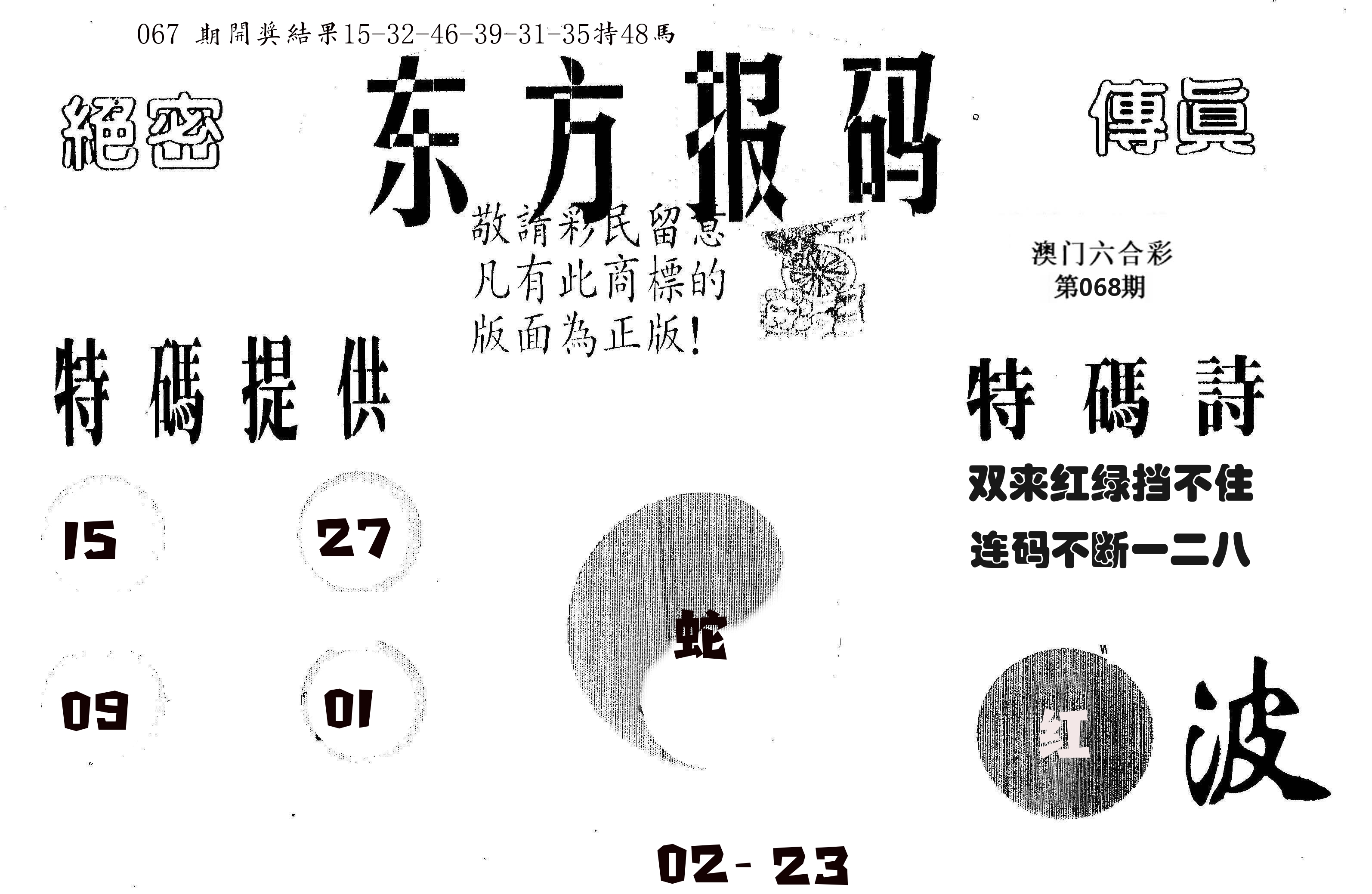 东方报码 第68期