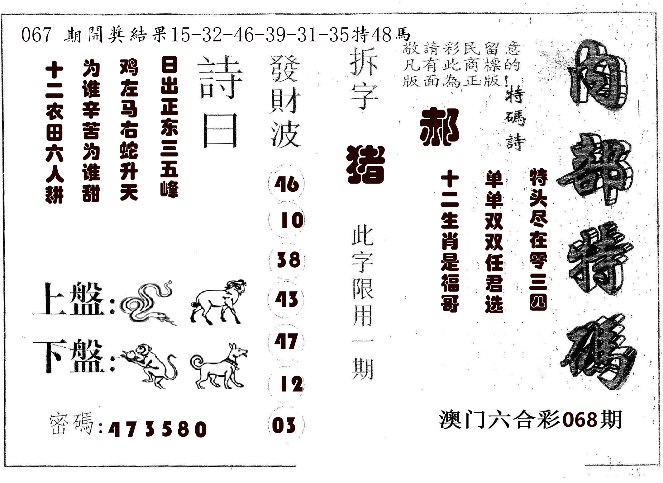 内部特码 第68期