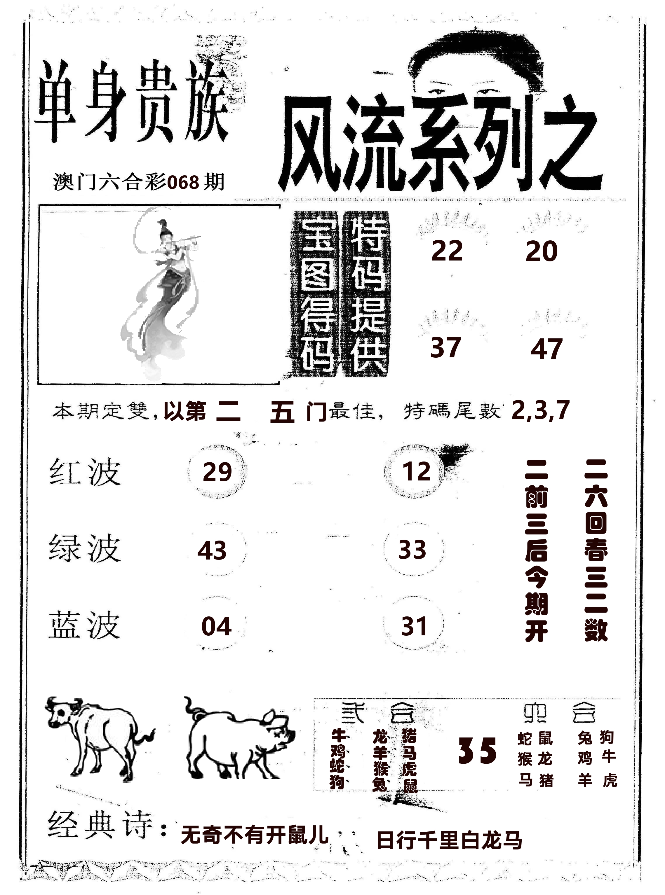 风流系列-2 第68期