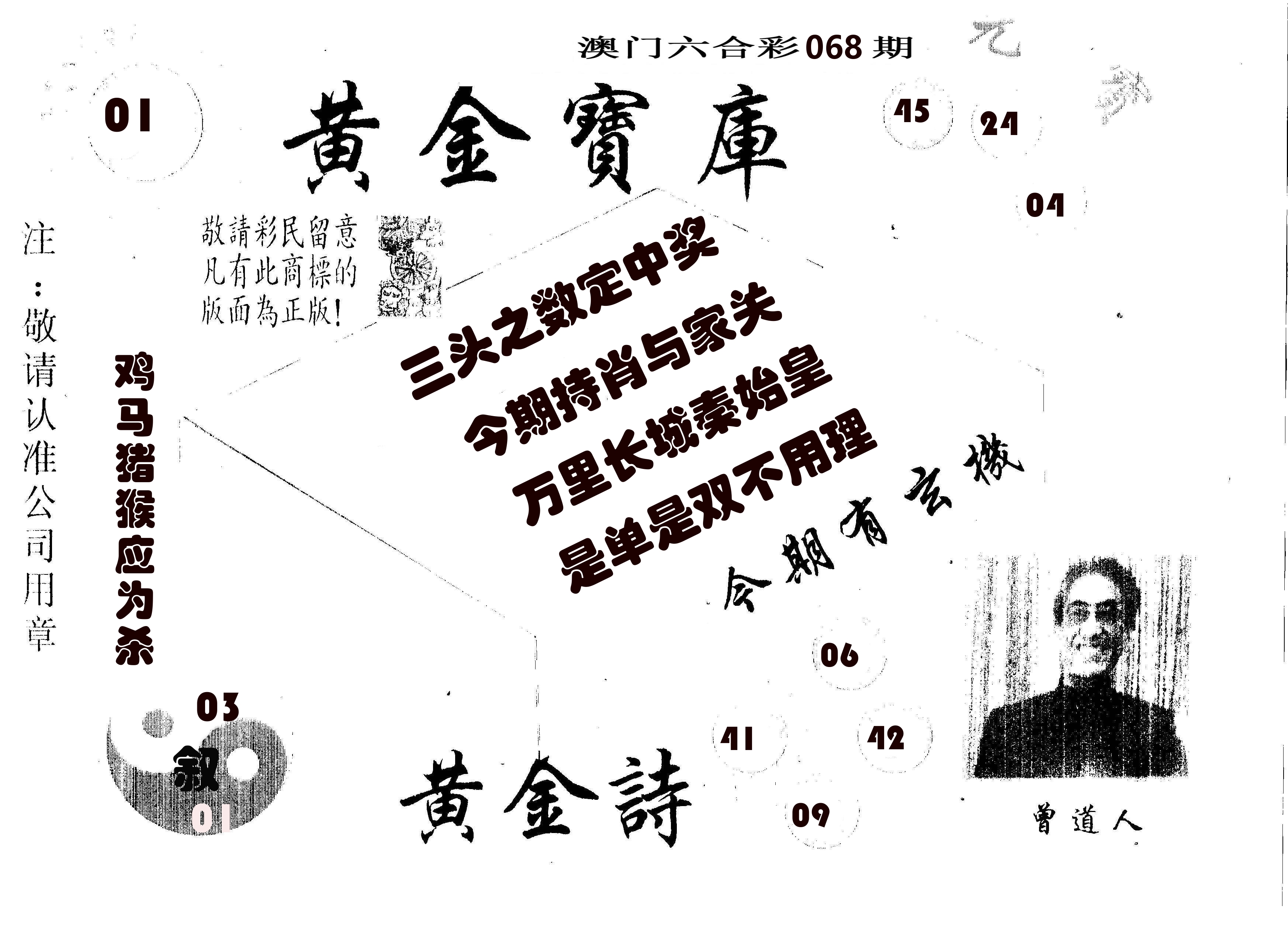黄金宝库 第68期