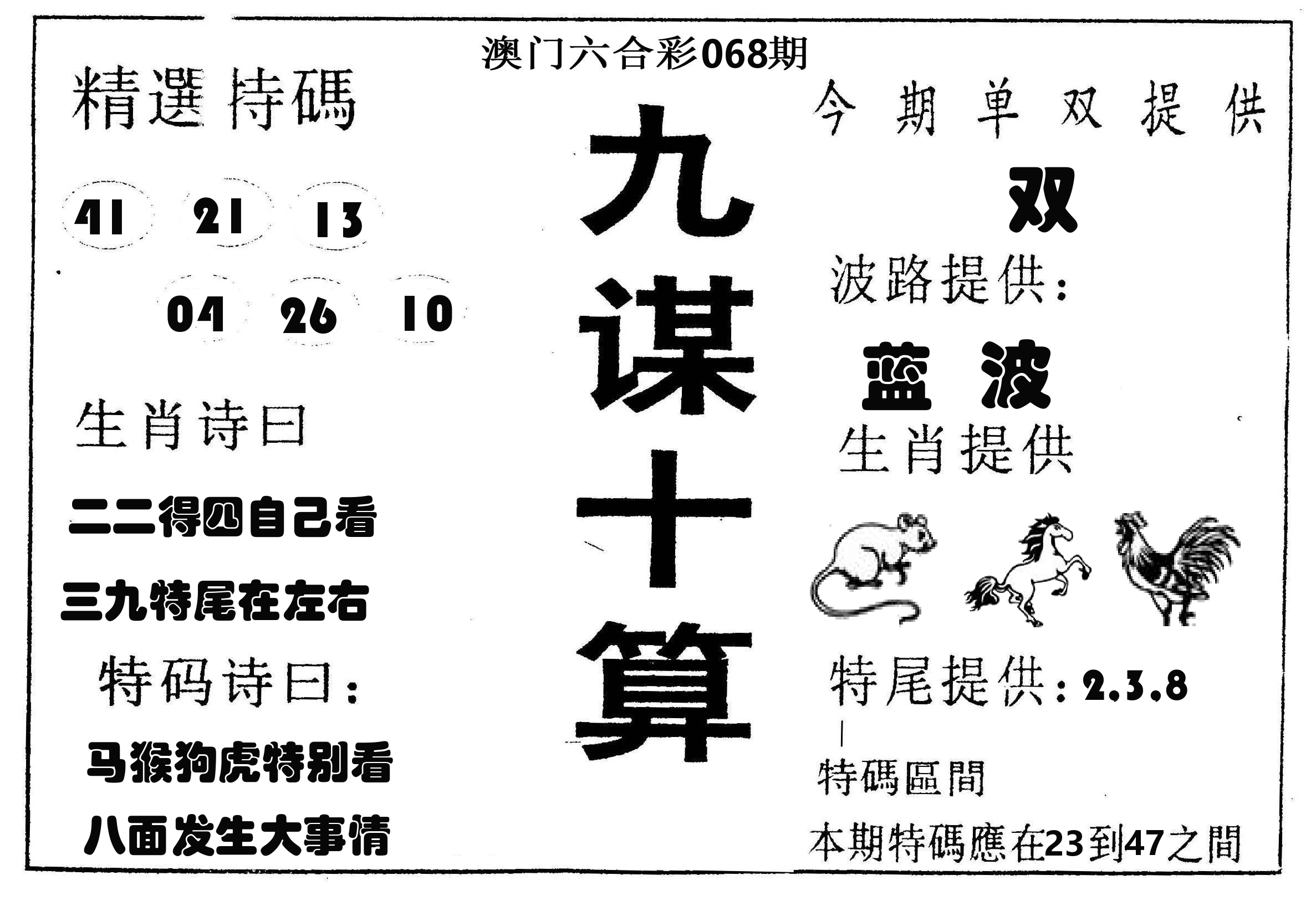 九谋十算 第68期