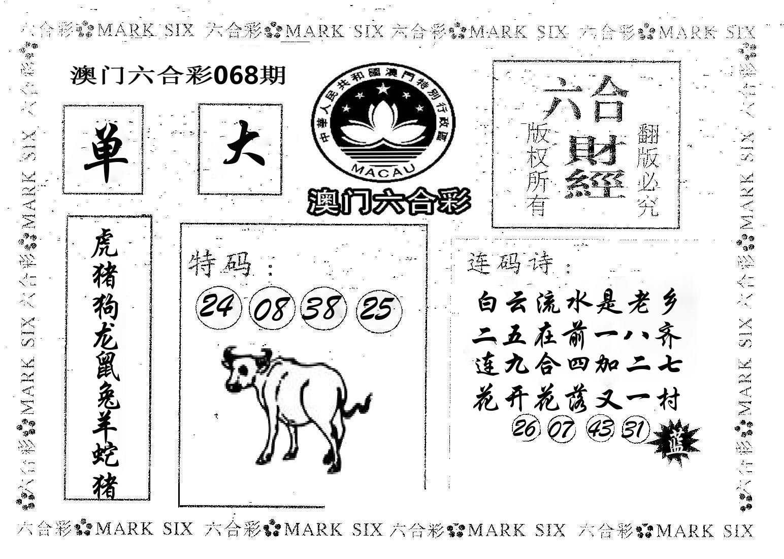 六合财经 第68期