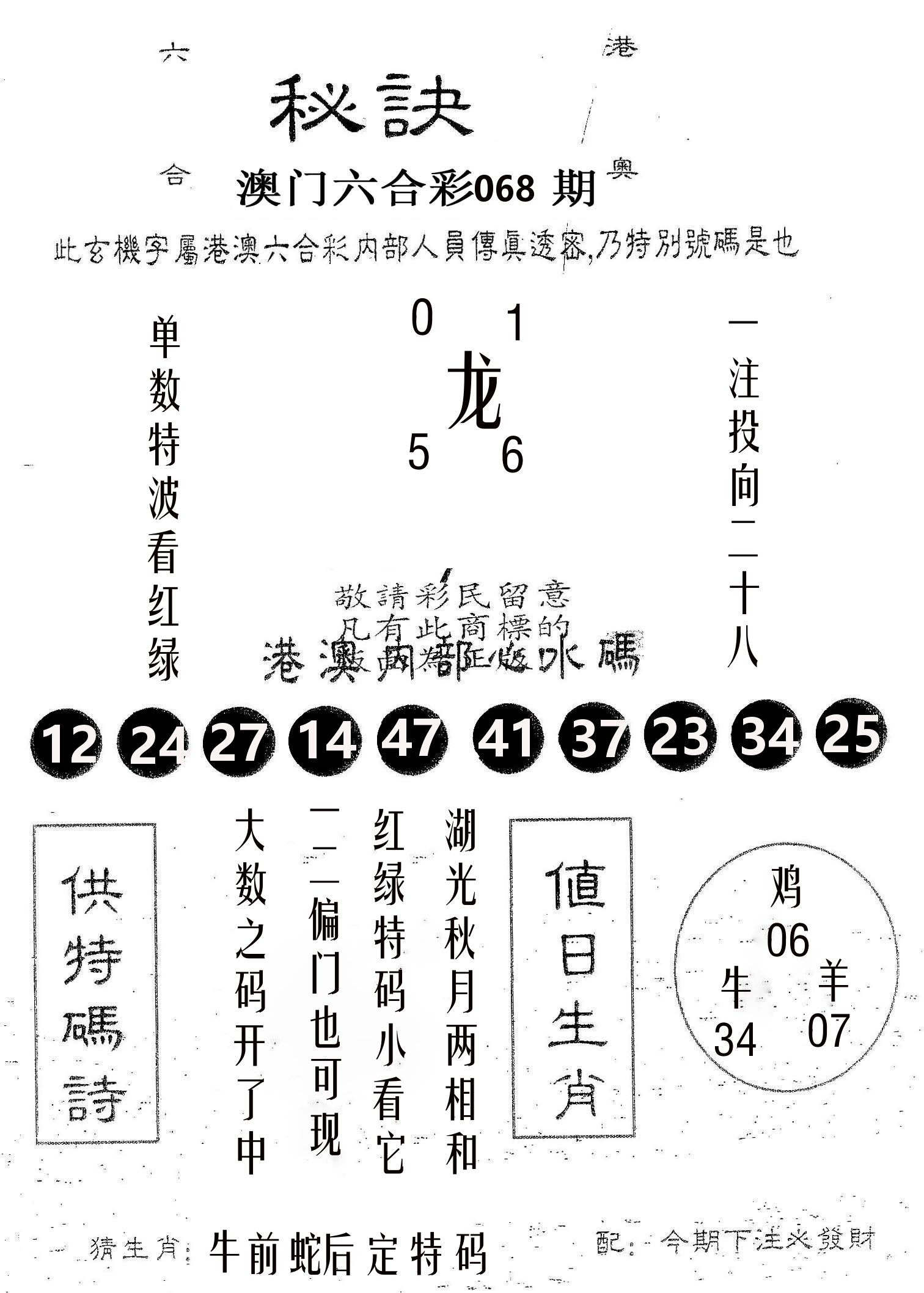 秘决 第68期