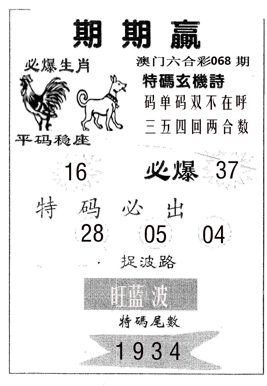 期期赢 第68期