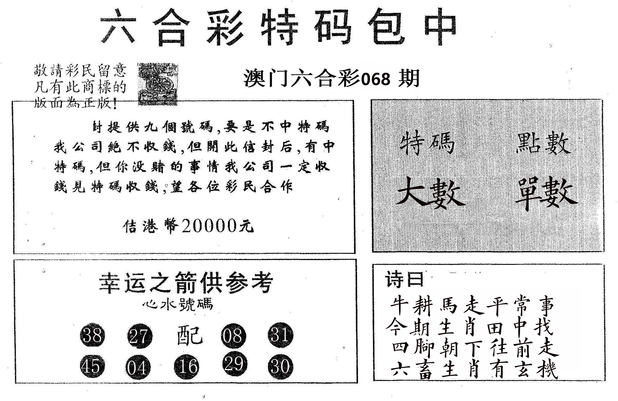 20000包中A 第68期