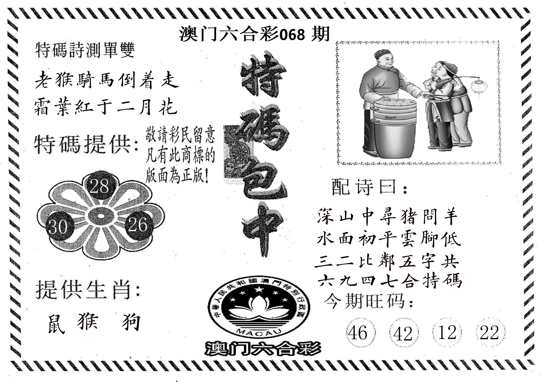 特码包中 第68期