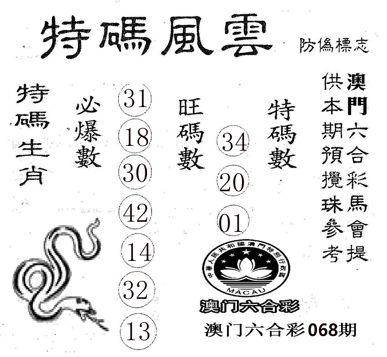 特码风云 第68期