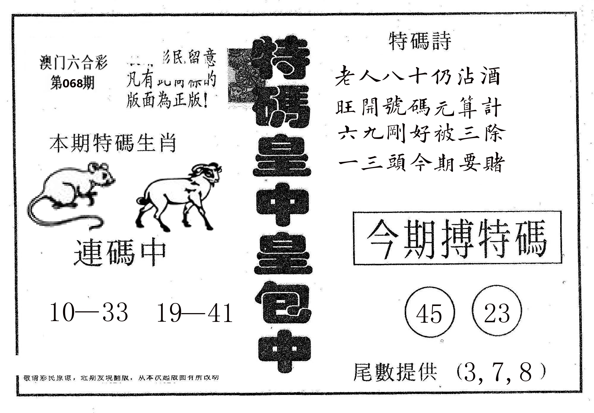 皇中皇A 第68期