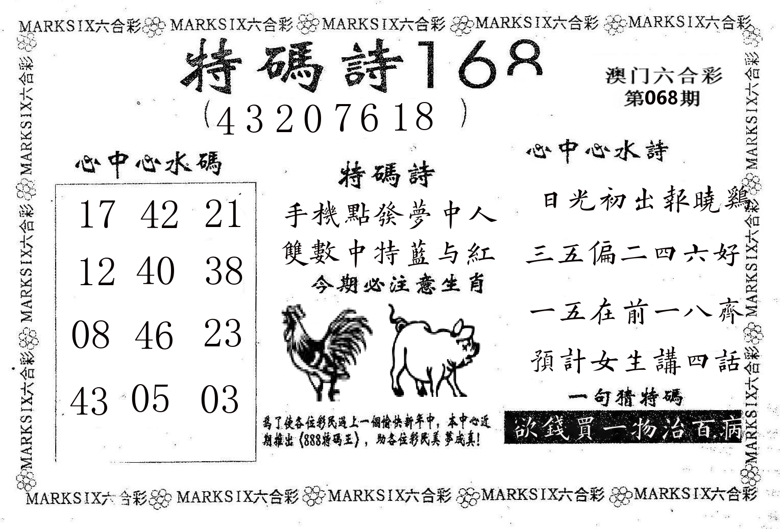 特码诗168 第68期