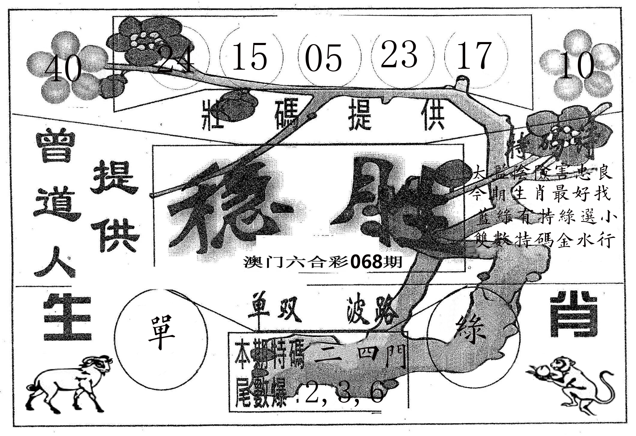 稳胜 第68期