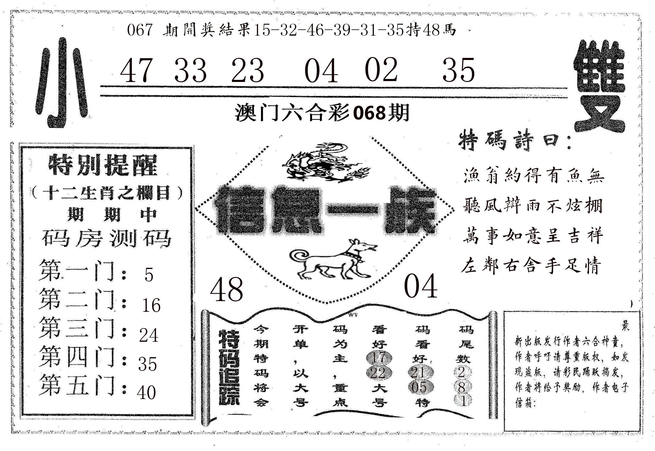 信息一族 第68期