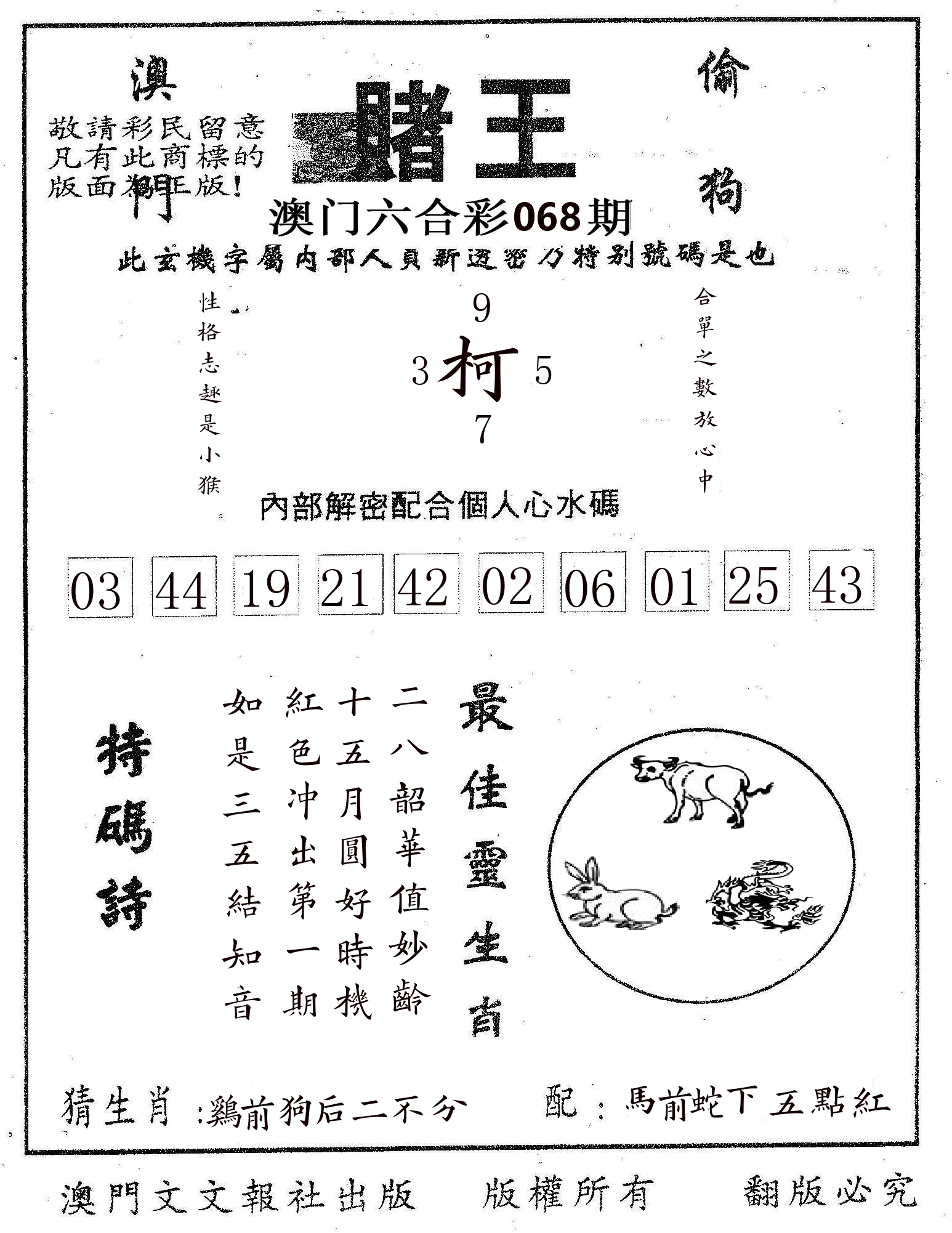 赌王 第68期