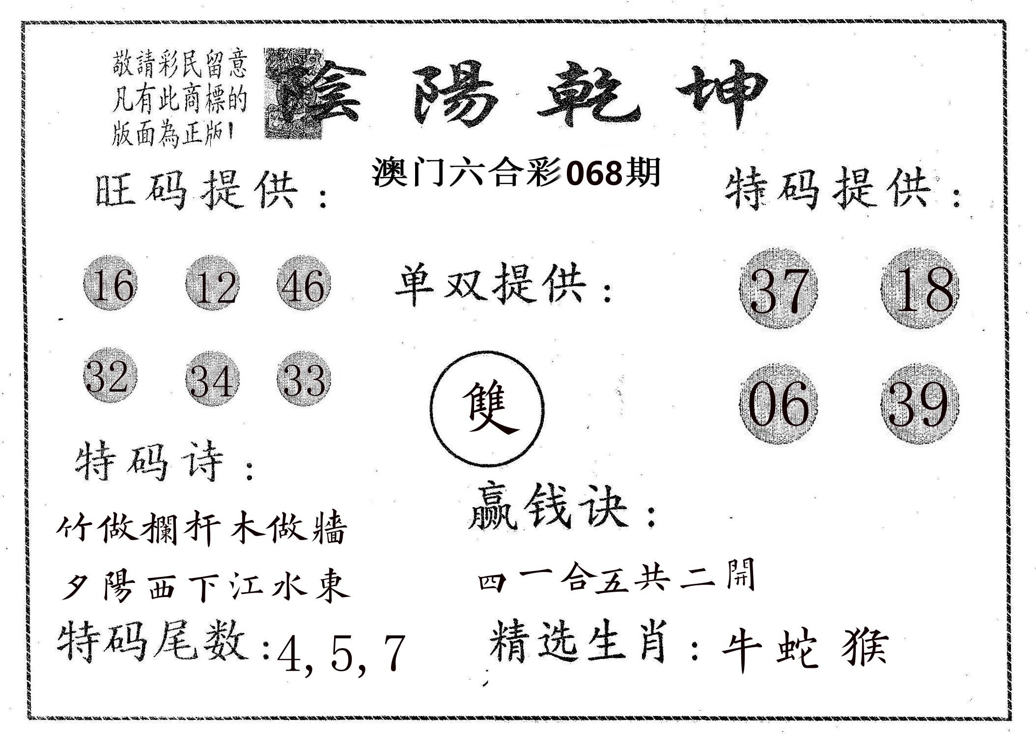 阴阳乾坤 第68期