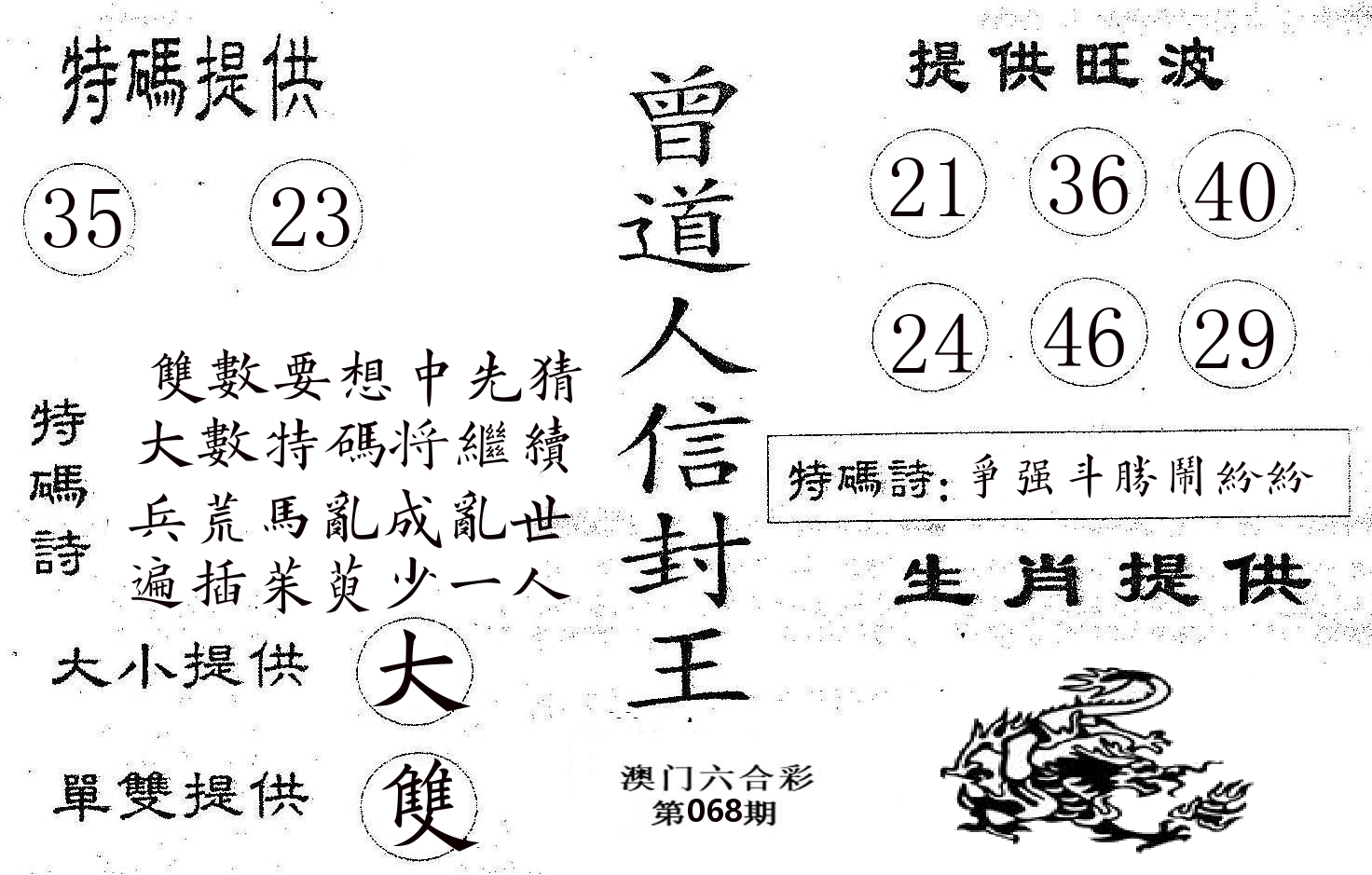 曾信封王 第68期