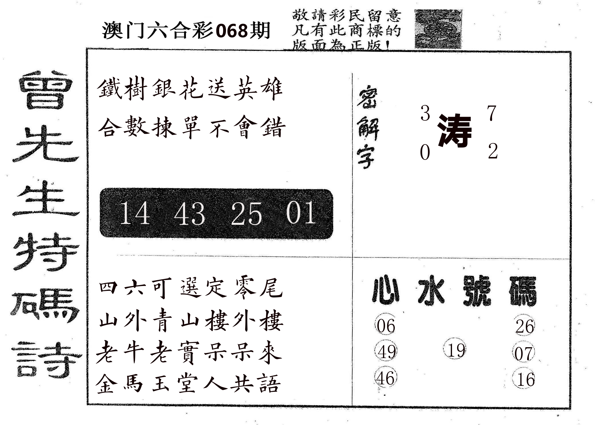 曾特码诗 第68期