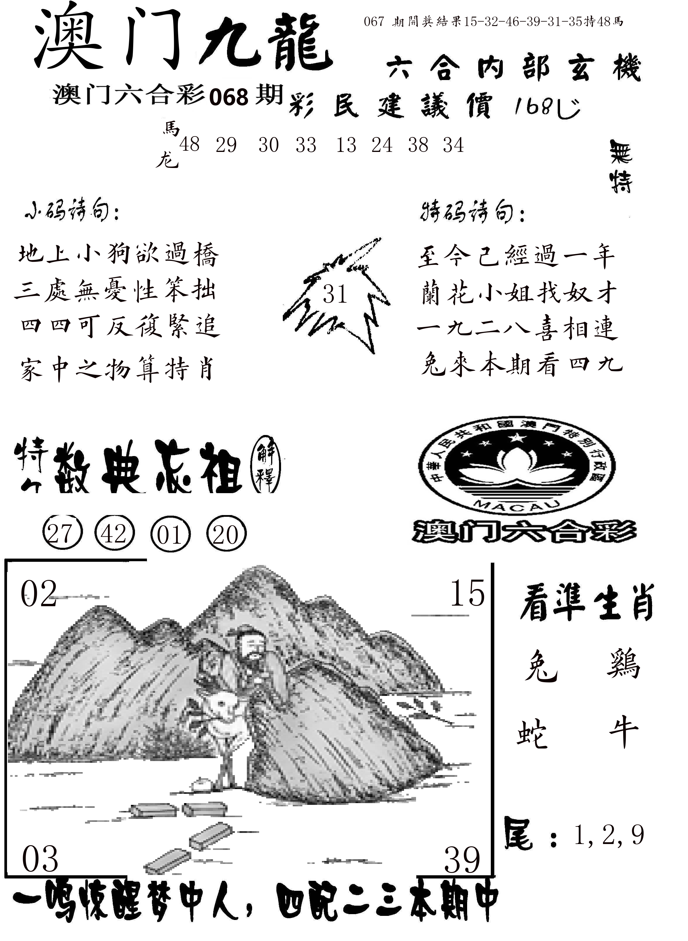 澳门传真1 第68期
