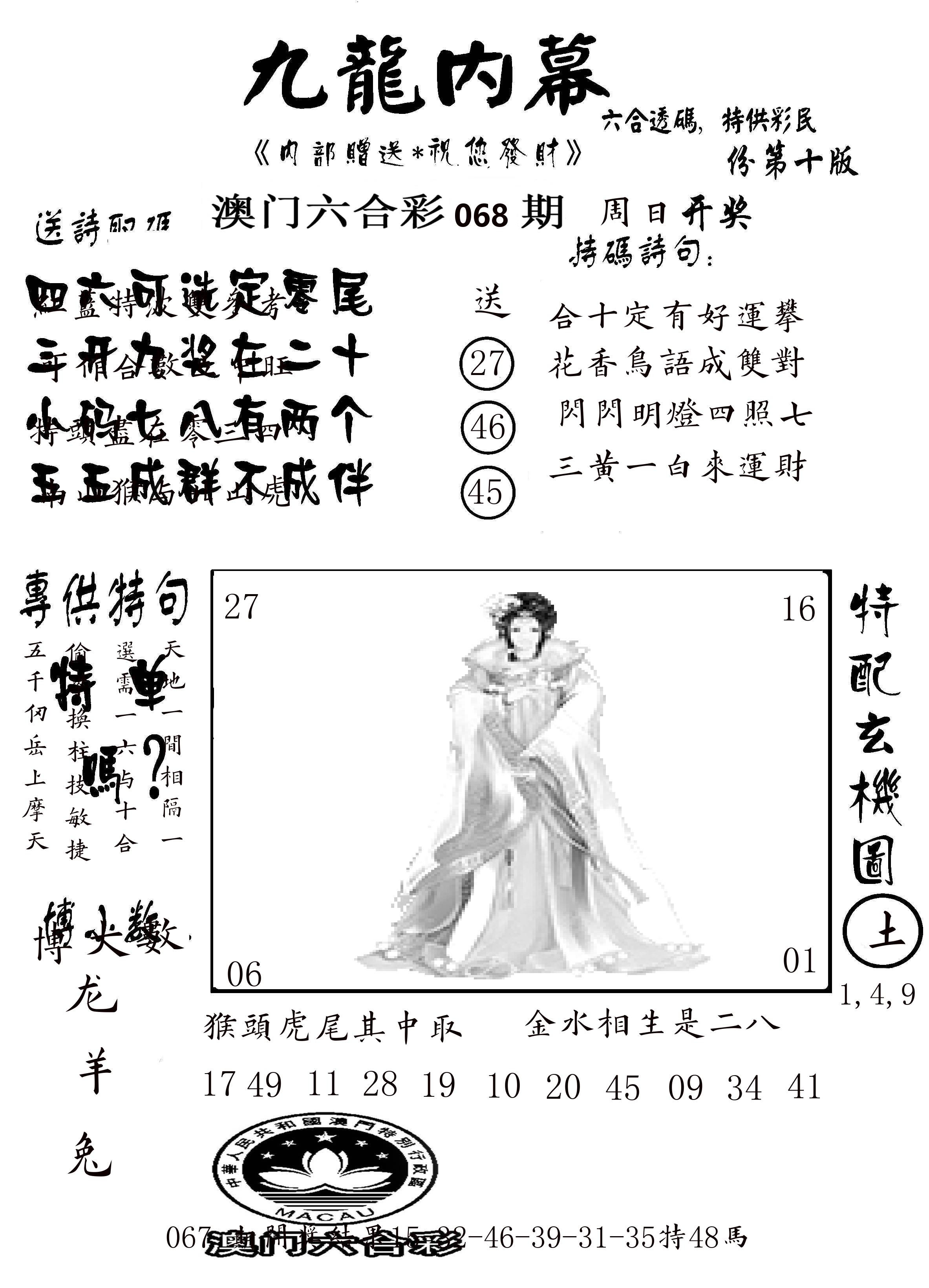 澳门传真2 第68期