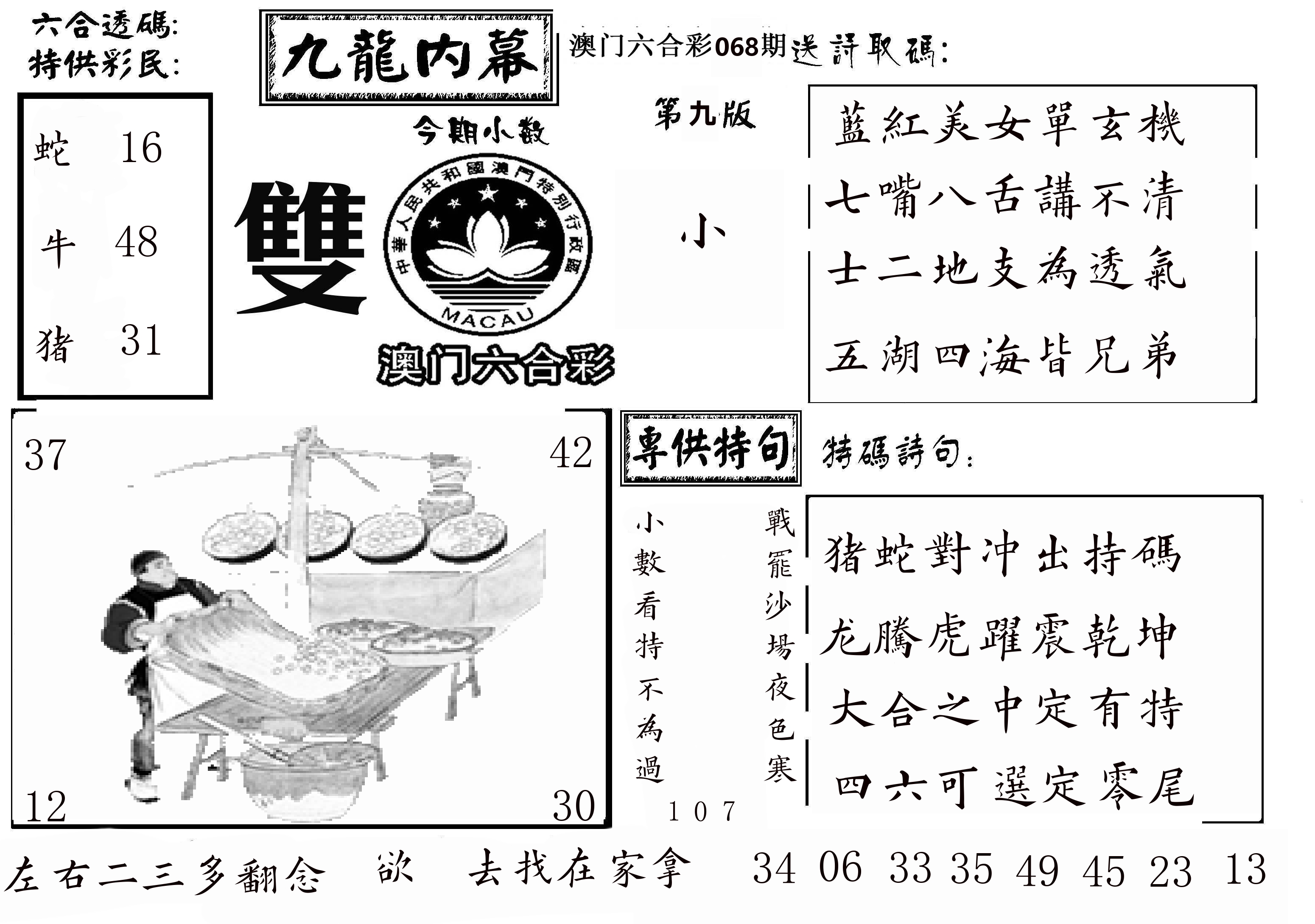 澳门传真3 第68期