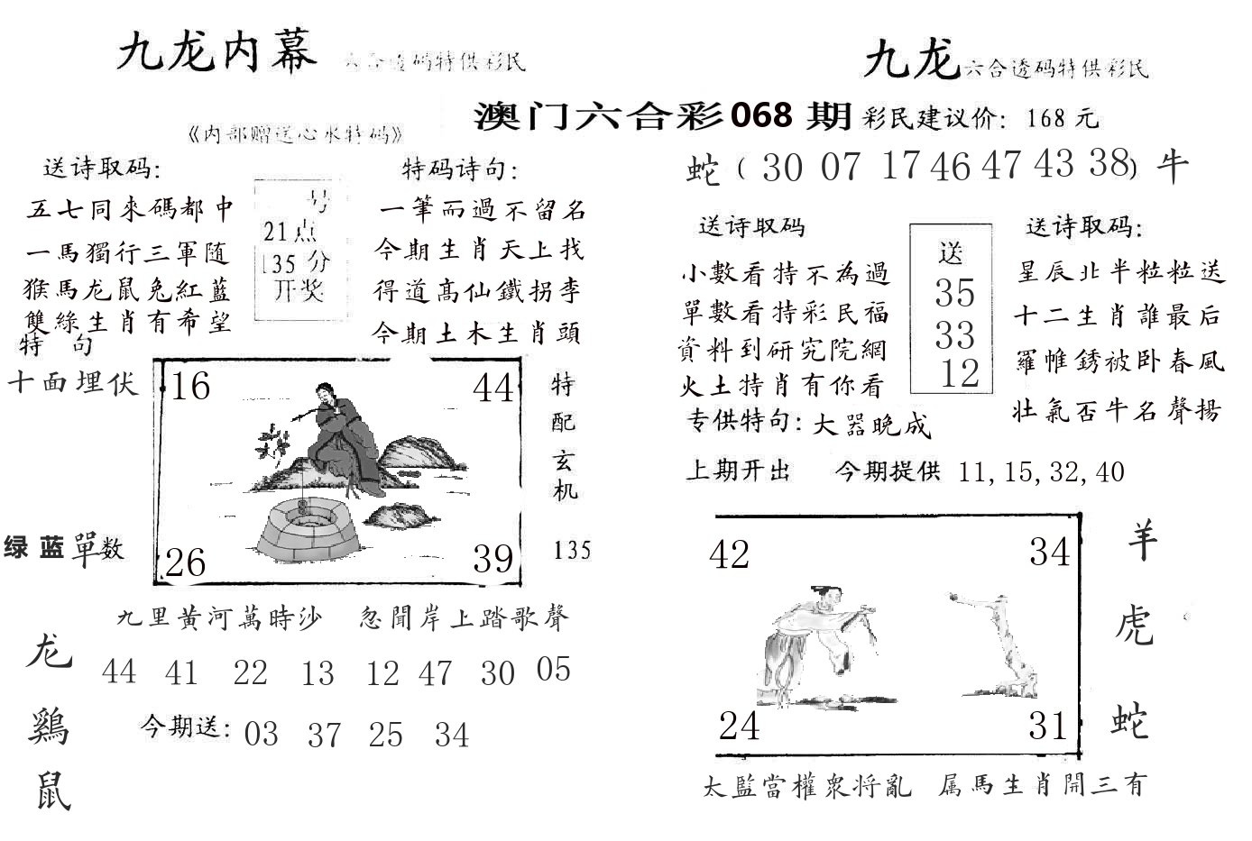 九龙内幕 第68期