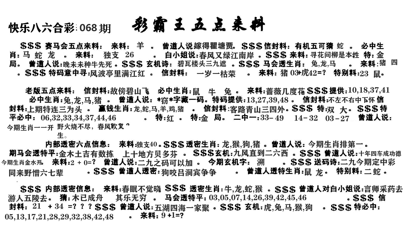 澳门五点来料 第68期
