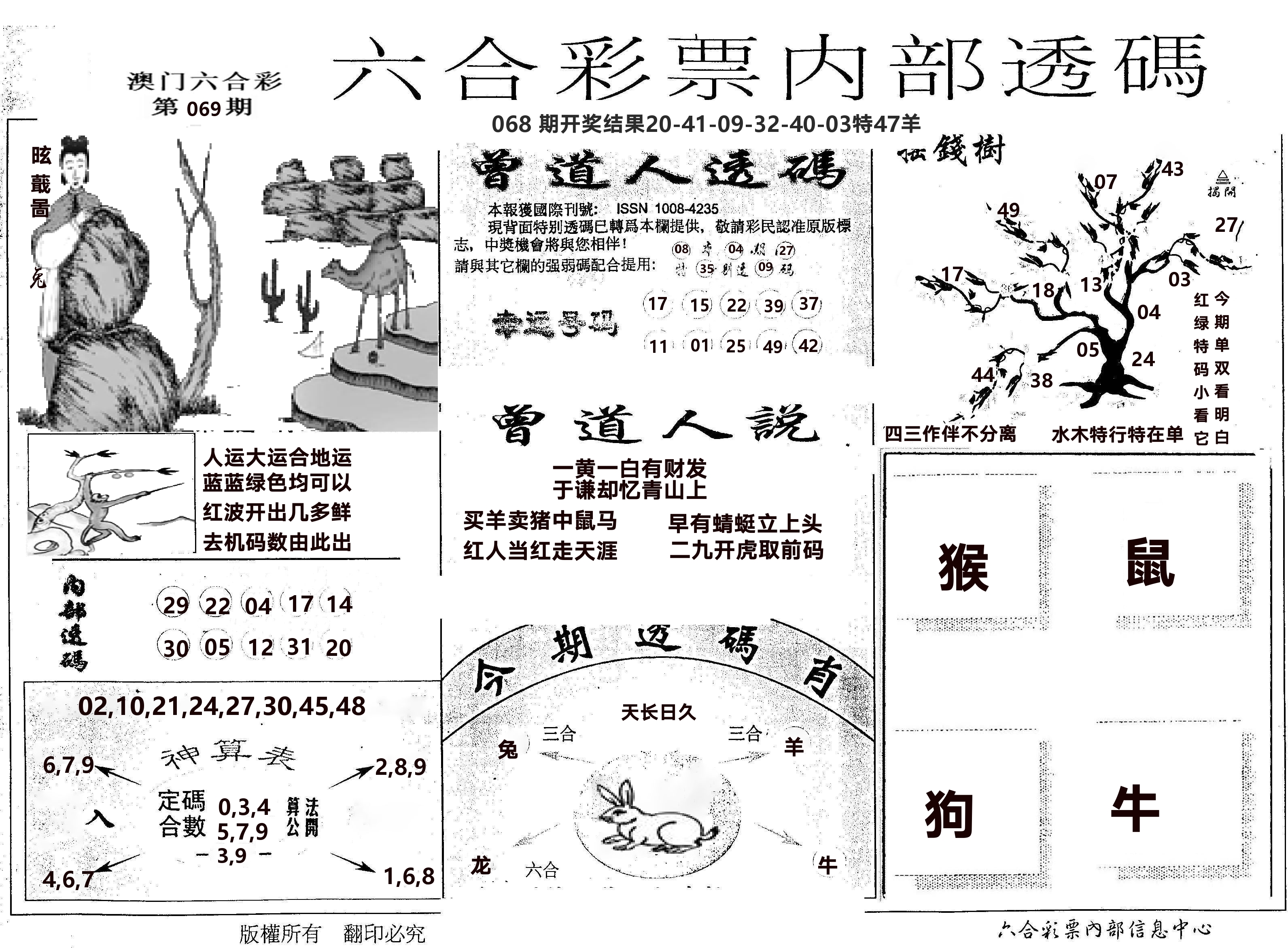 内部透码(信封) 第69期