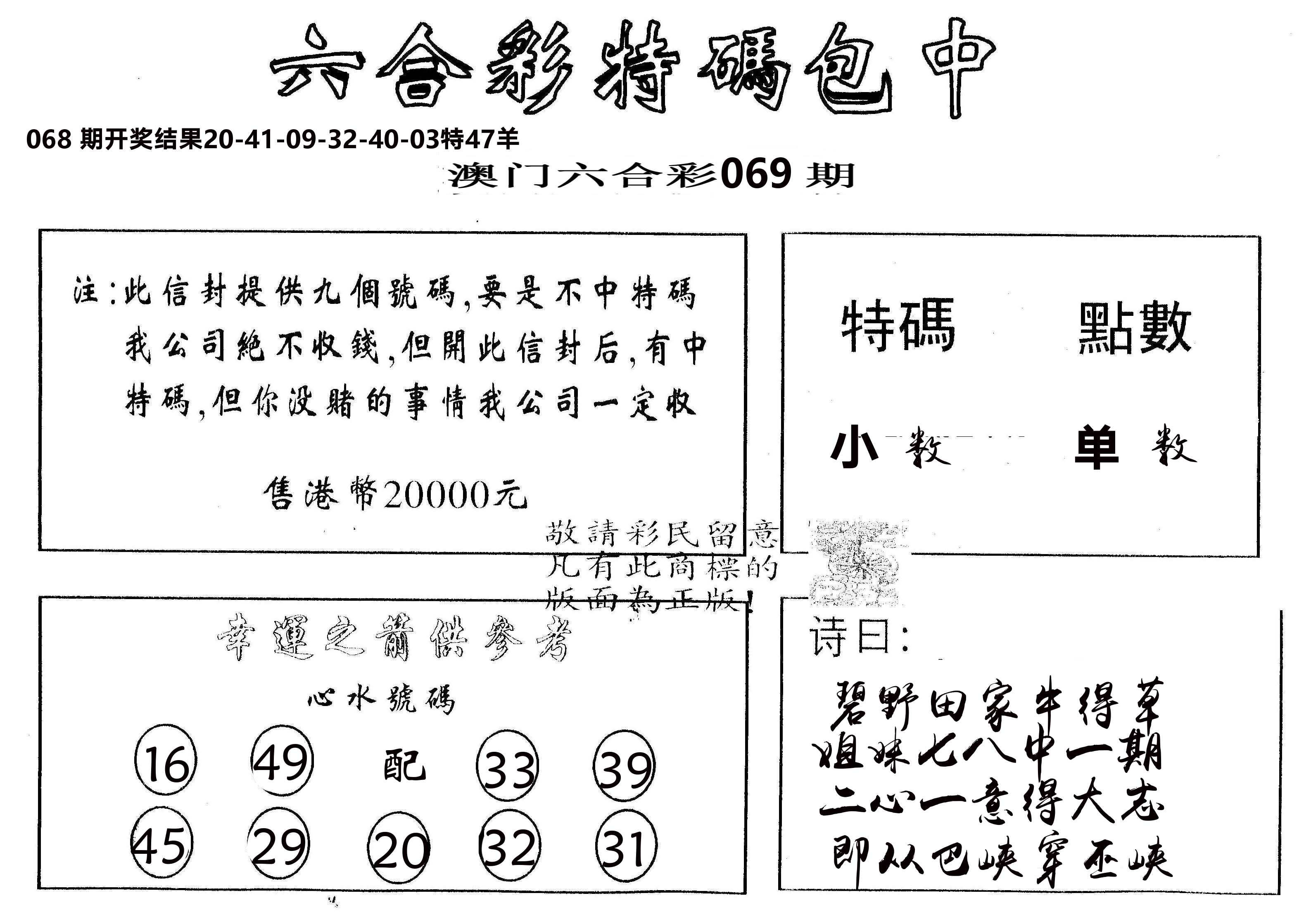 另版2000包中特 第69期