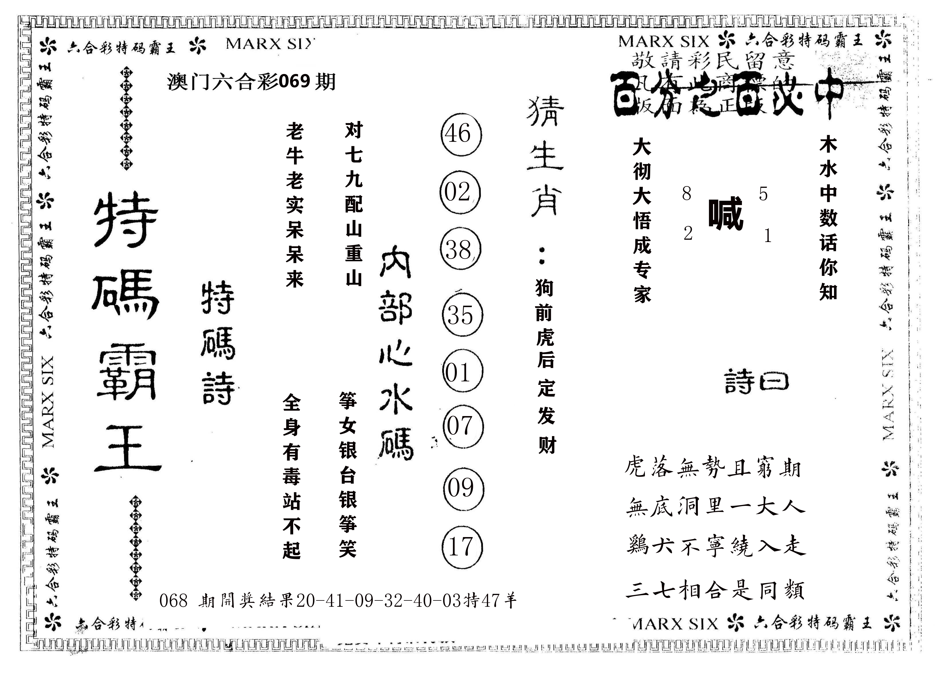 另版特码霸王 第69期