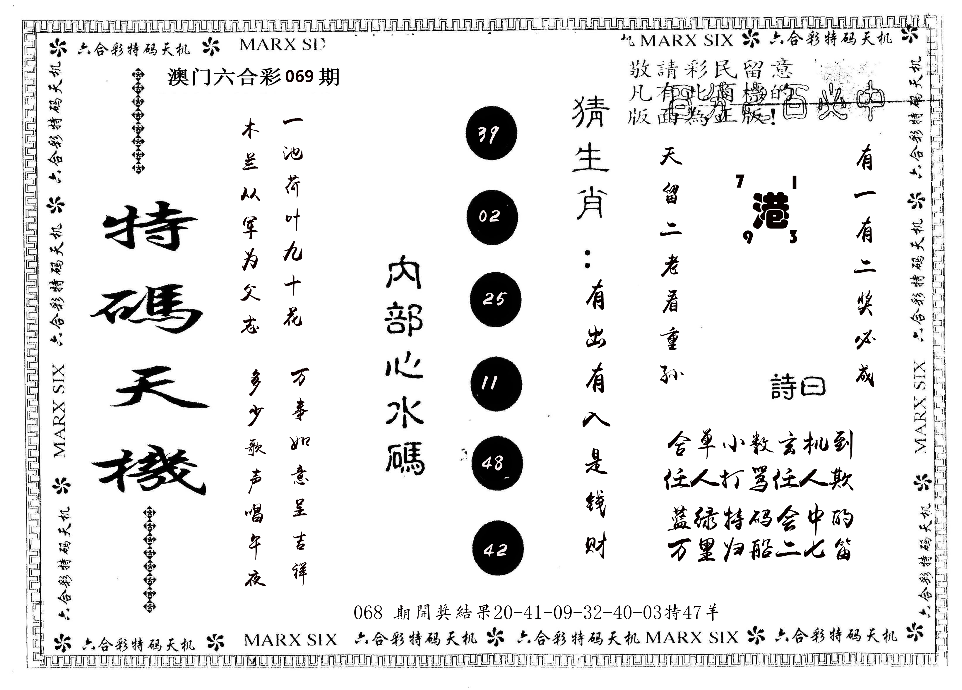 另版特码天机 第69期